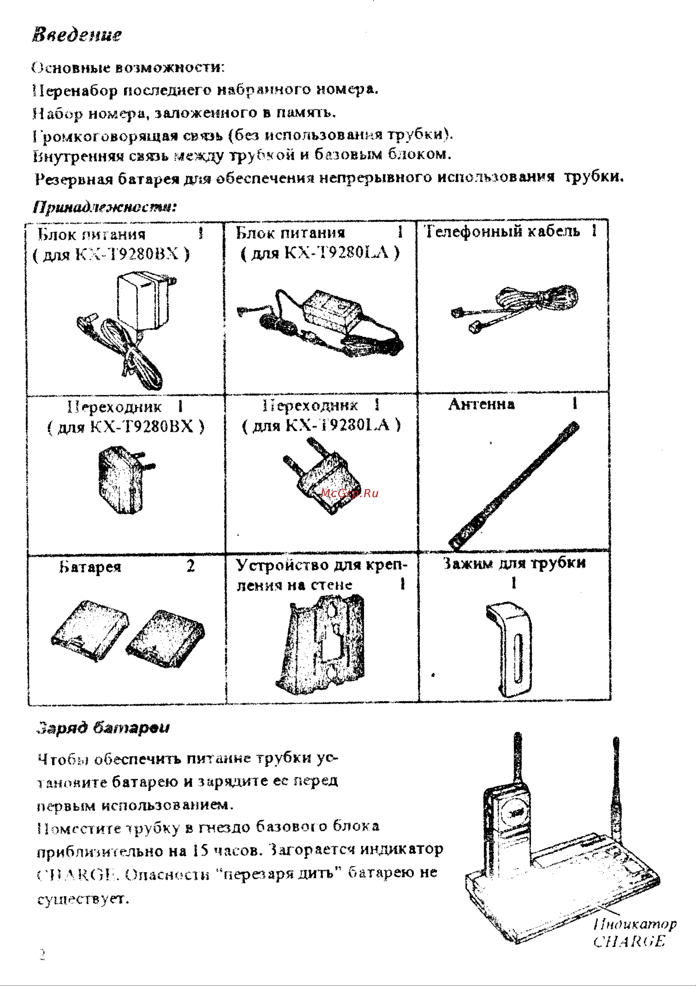 Panasonic KX-T9280 Руководство по эксплуатации онлайн [3/28] 736933