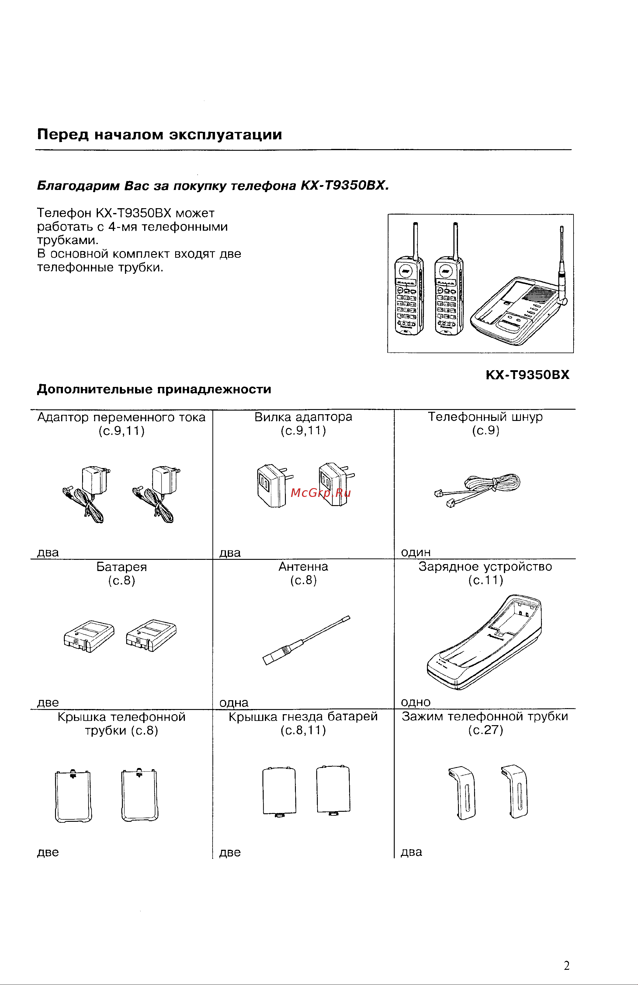 Panasonic KX-T9350 Руководство по эксплуатации онлайн [2/32] 736934