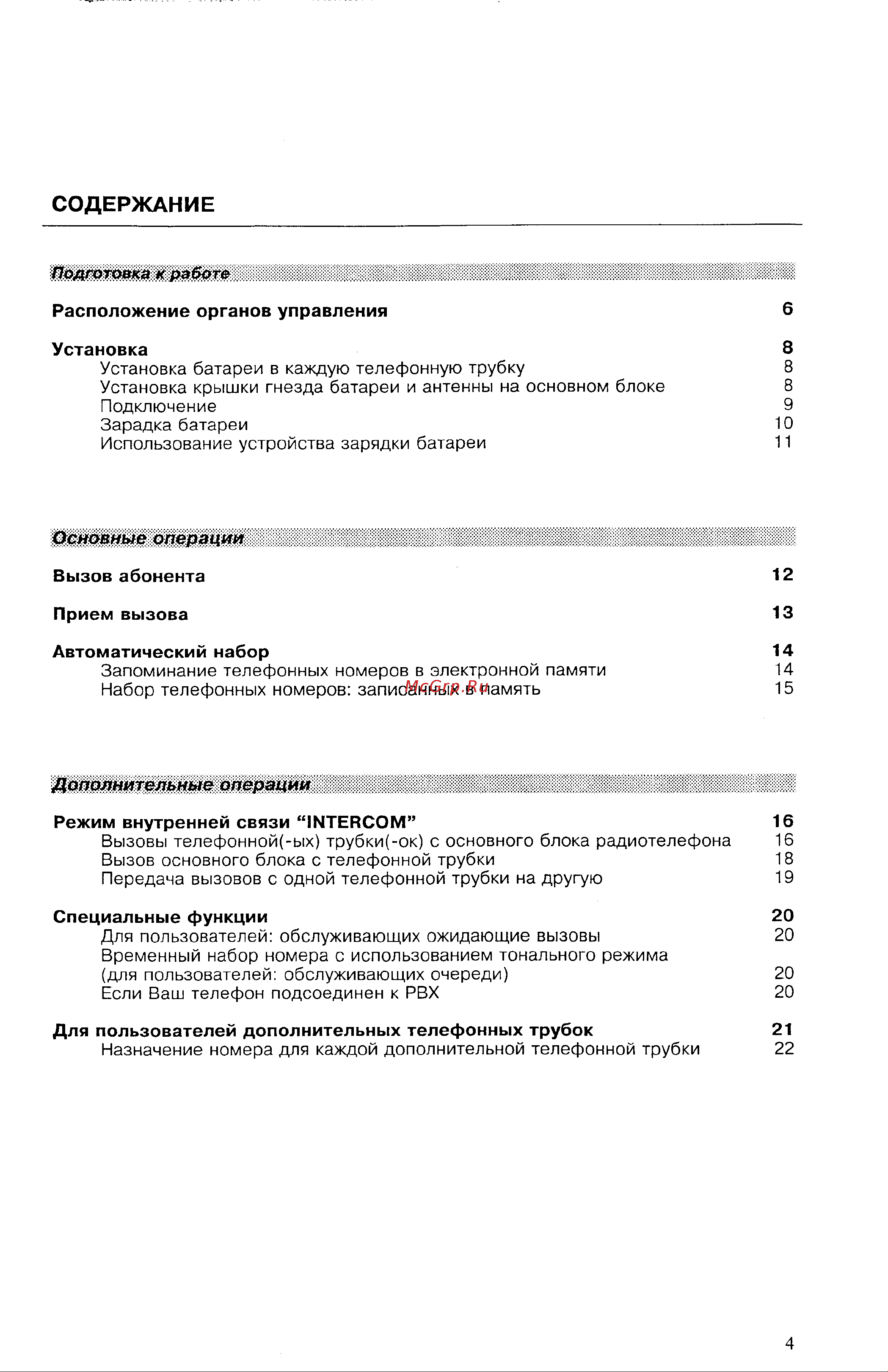 Panasonic KX-T9350 Руководство по эксплуатации онлайн [4/32] 736934