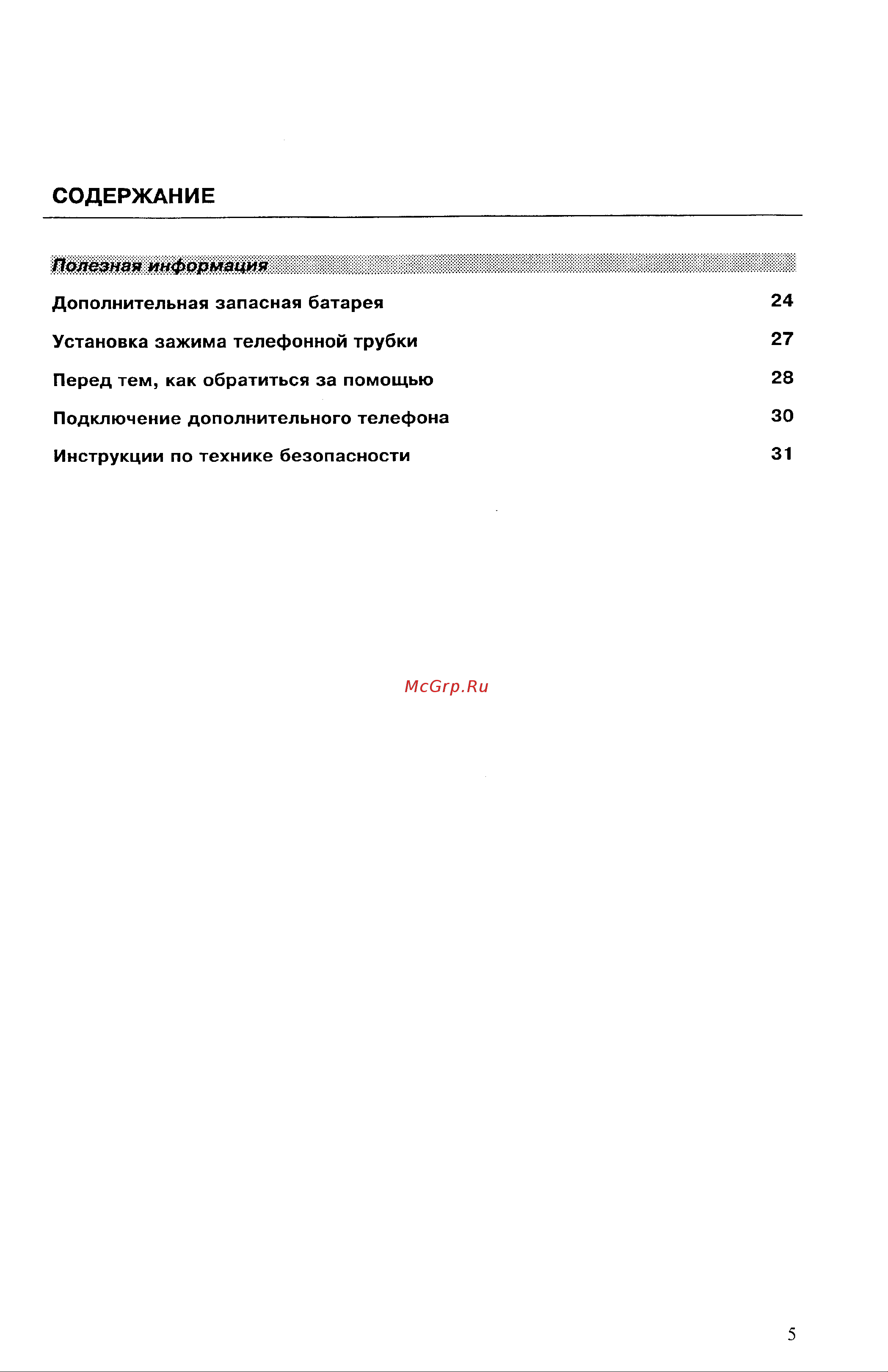 Panasonic KX-T9350 Руководство по эксплуатации онлайн [5/32] 736934