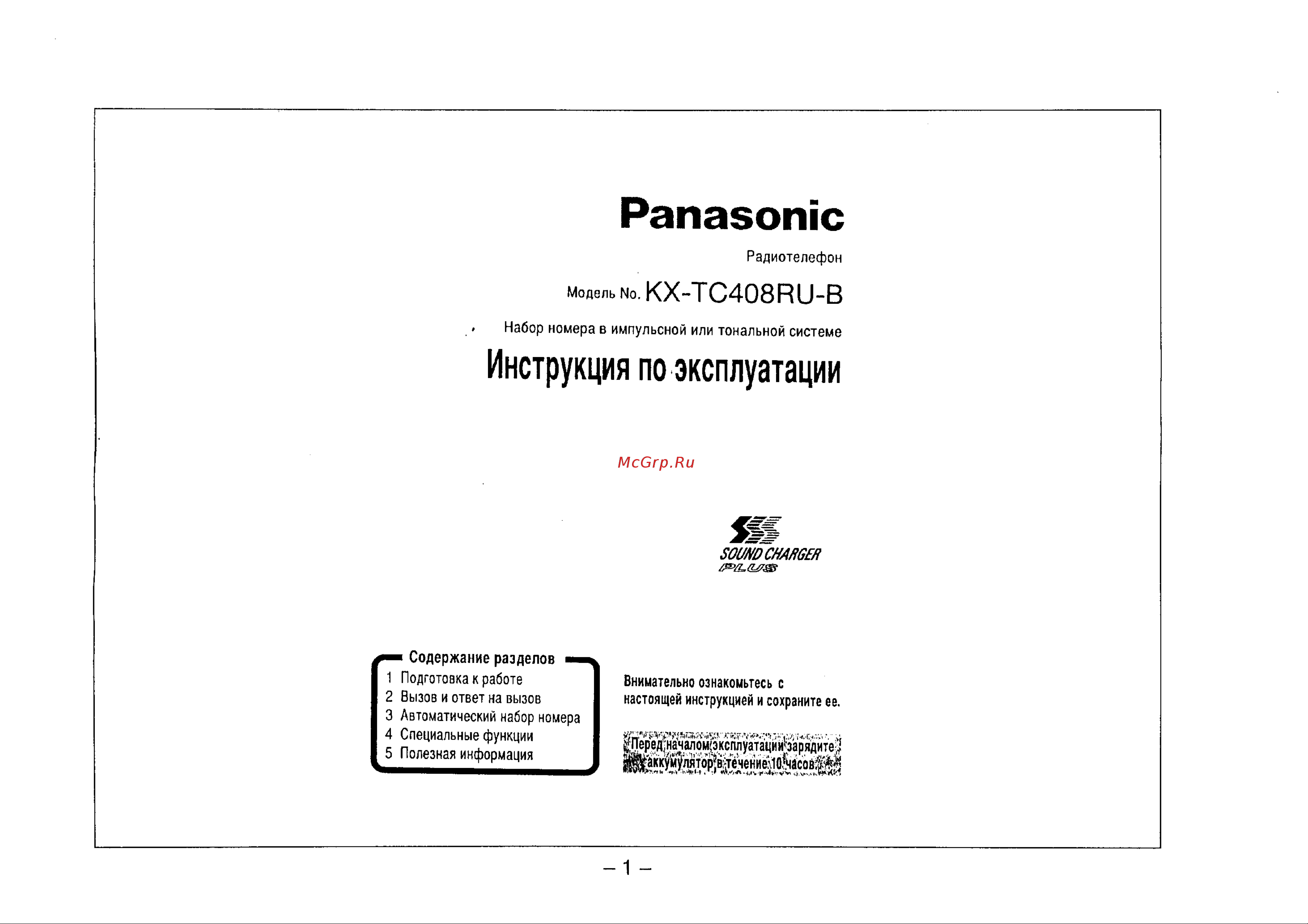 Panasonic KX-TC408RU Руководство по эксплуатации онлайн