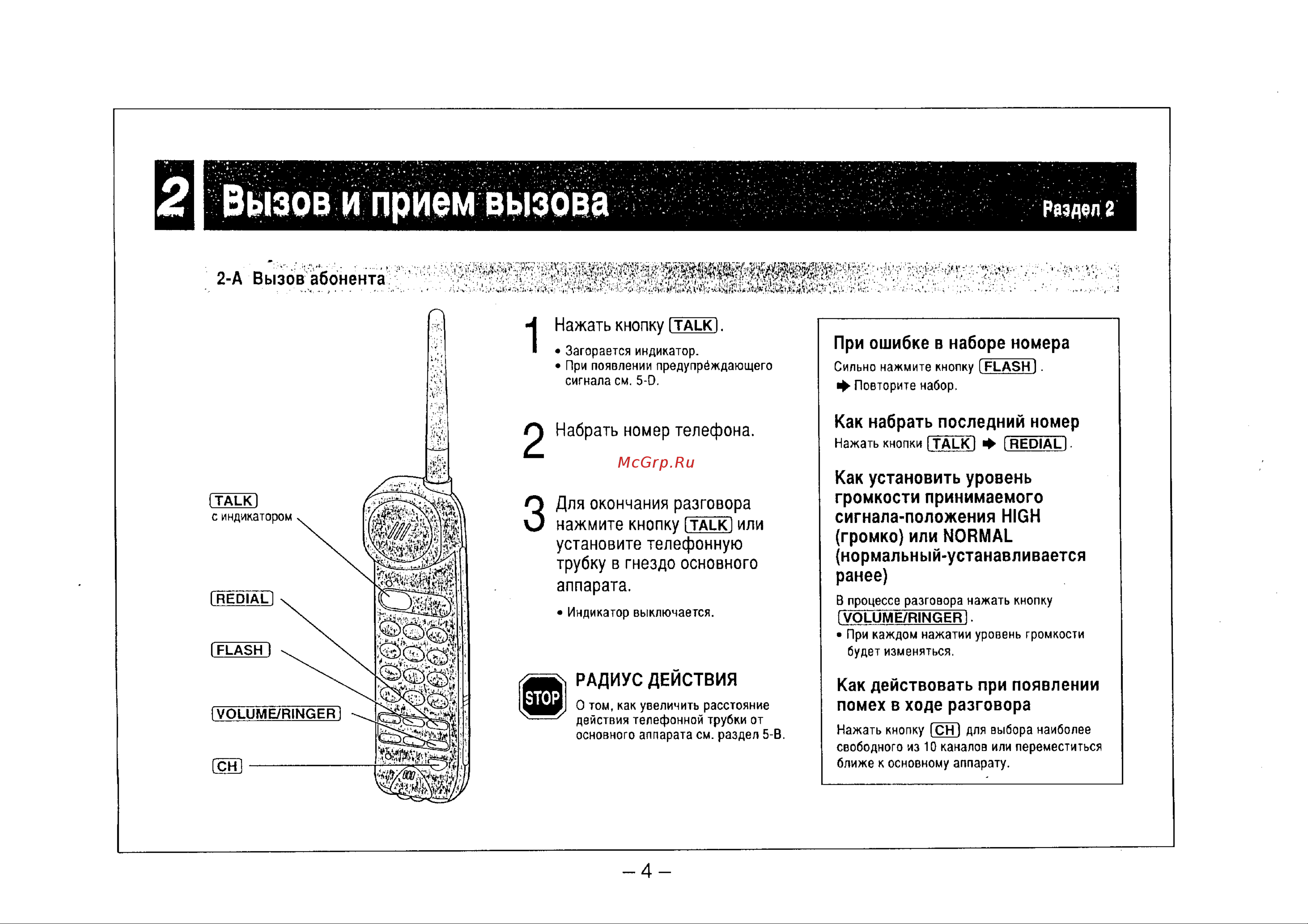 Panasonic KX-TC408RU Руководство по эксплуатации онлайн [4/15] 736959