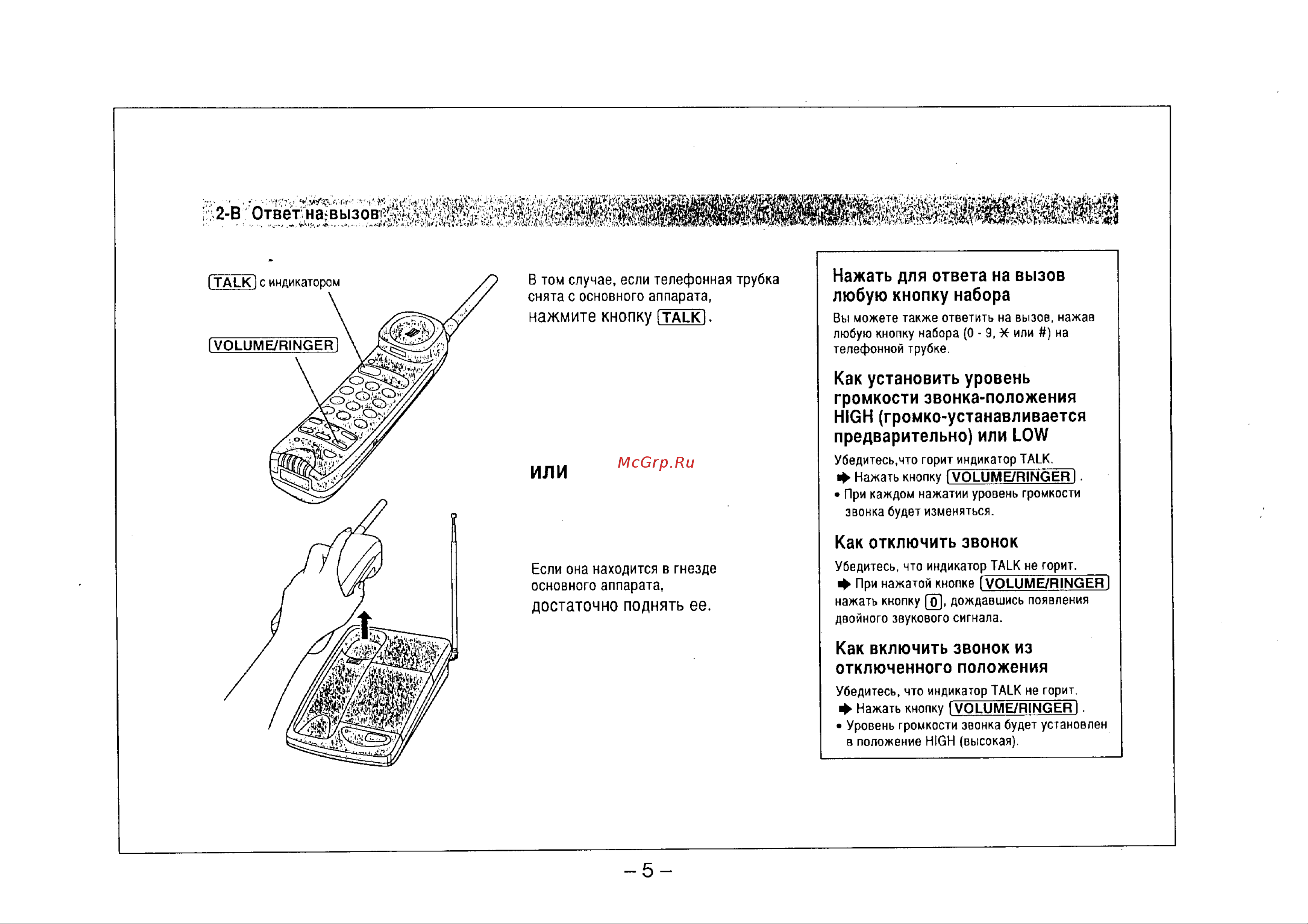 Panasonic KX-TC408RU Руководство по эксплуатации онлайн [5/15] 736959