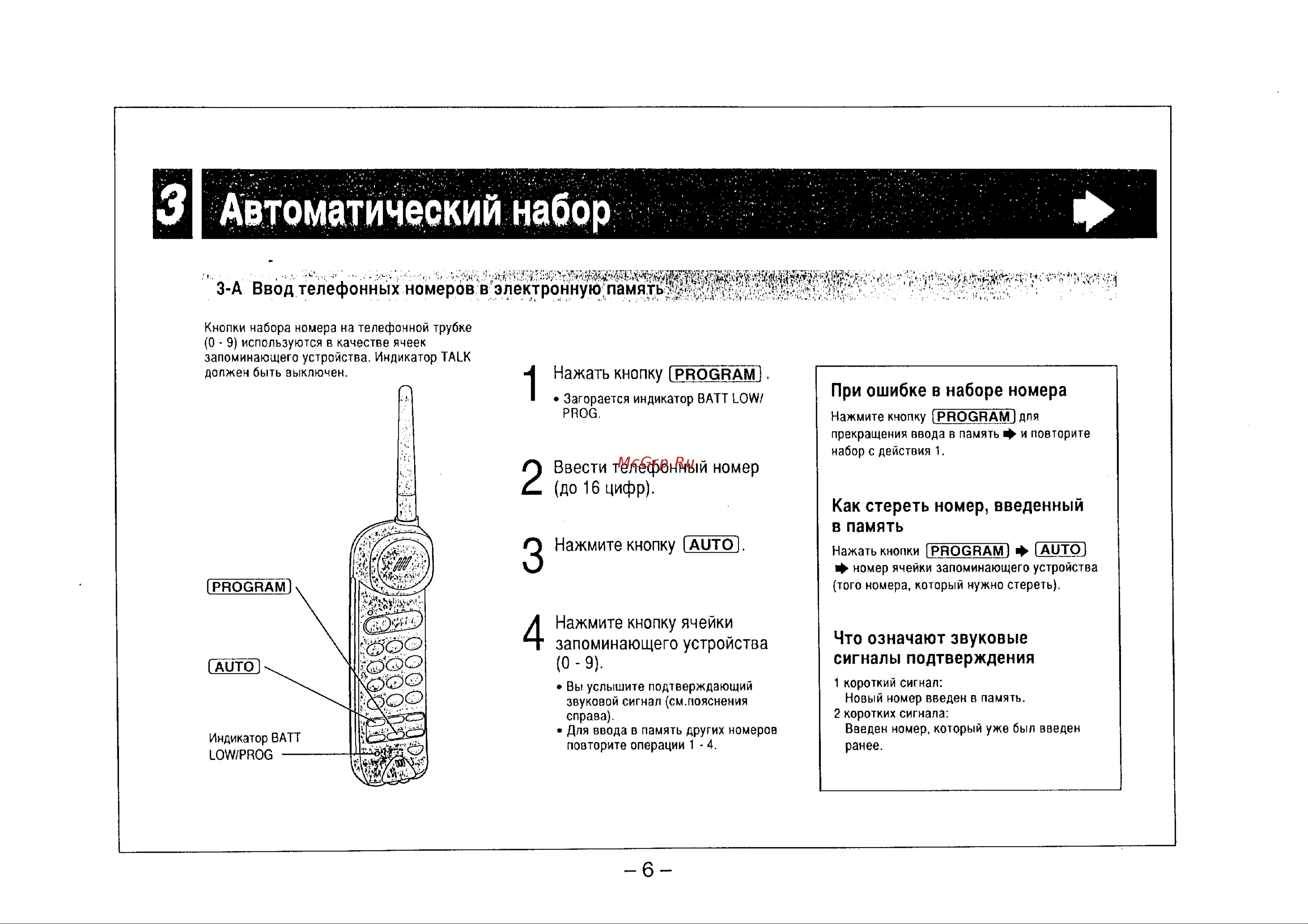 Panasonic KX-TC408RU Руководство по эксплуатации онлайн [6/15] 736959