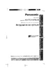 Panasonic KX-TC418RU Руководство по эксплуатации