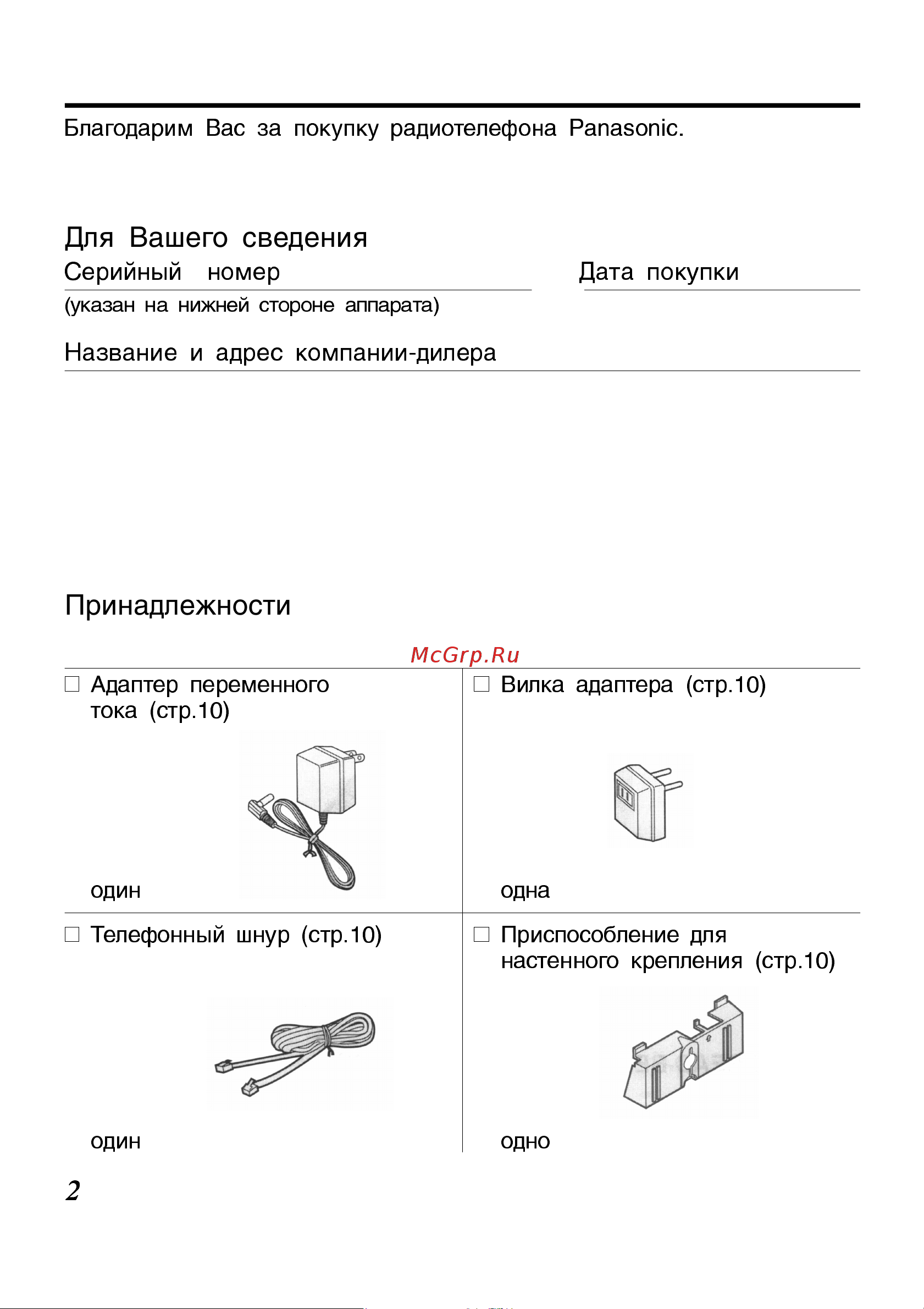 Panasonic KX-TC423 Руководство по эксплуатации онлайн [2/24] 736963