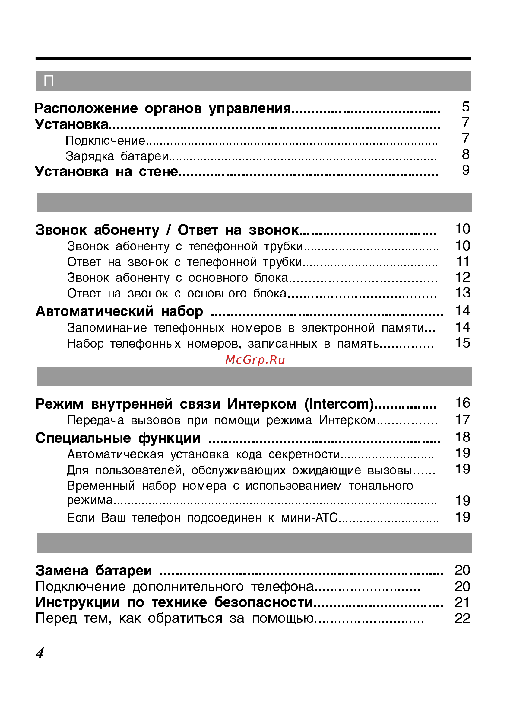 Panasonic KX-TC423 Руководство по эксплуатации онлайн [4/24] 736963
