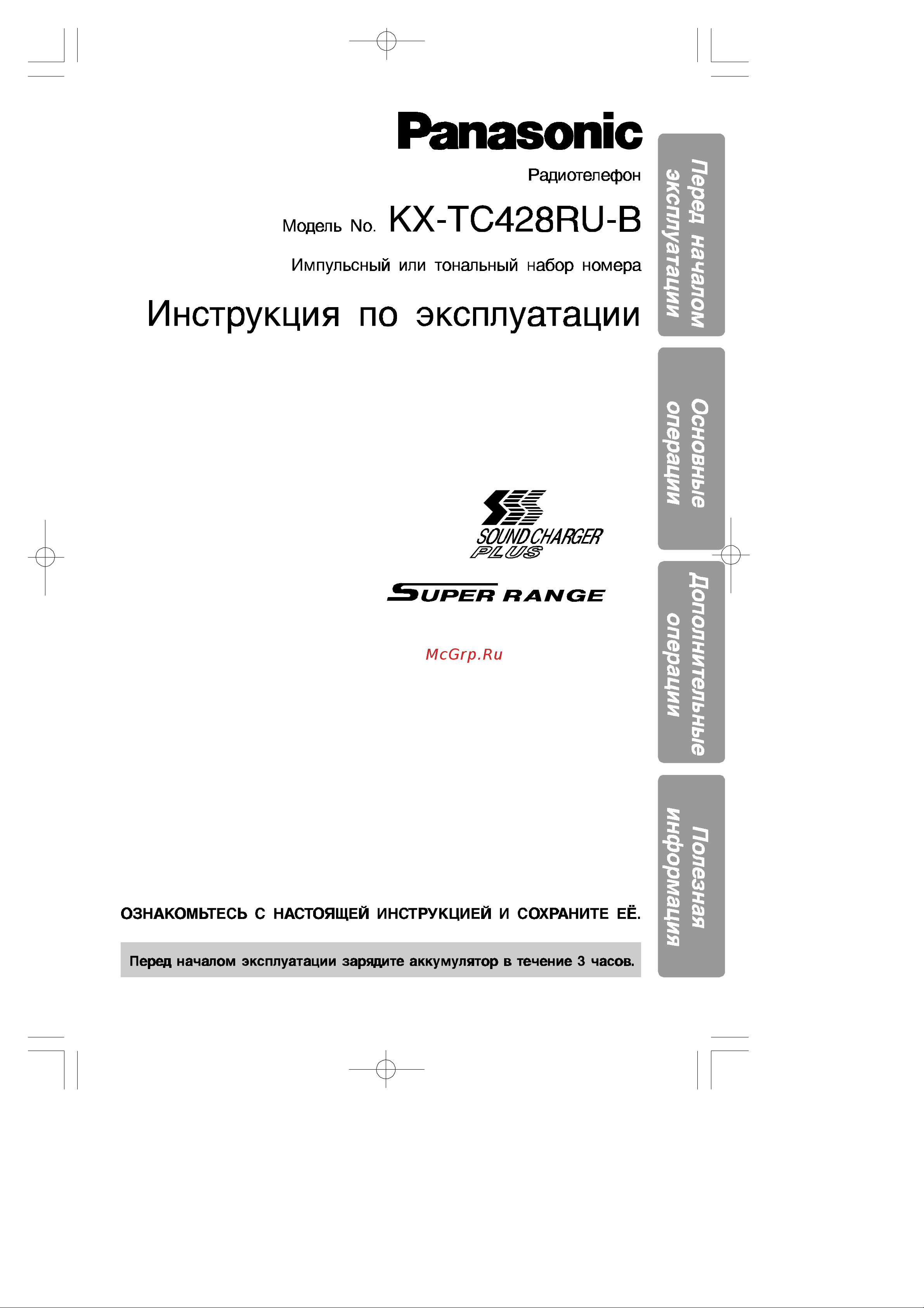Panasonic KX-TC428RU Руководство по эксплуатации онлайн