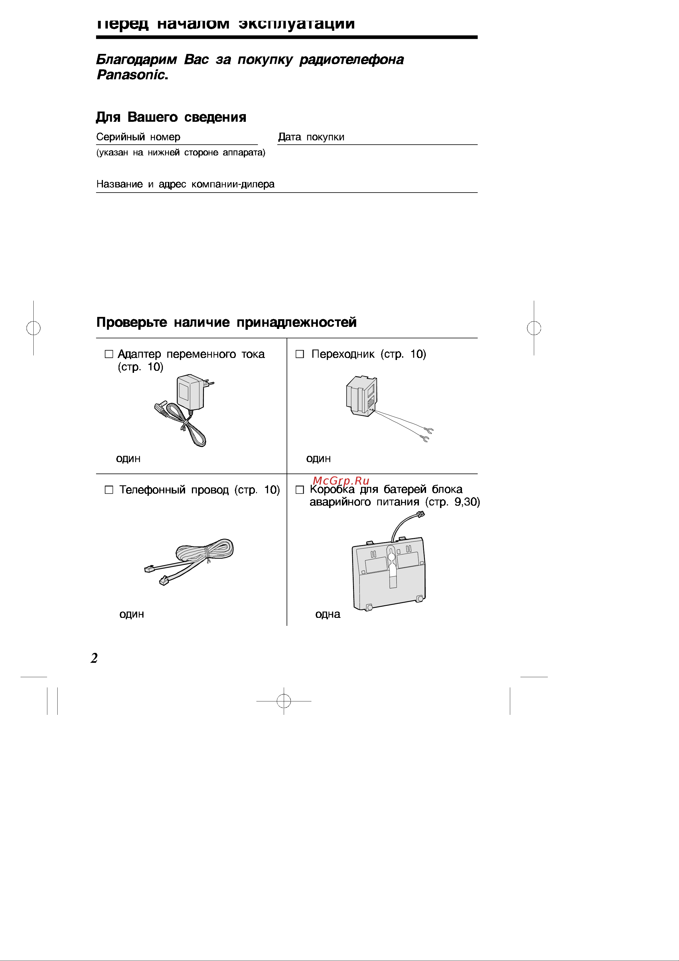 Panasonic KX-TC428RU Руководство по эксплуатации онлайн [2/40] 736964
