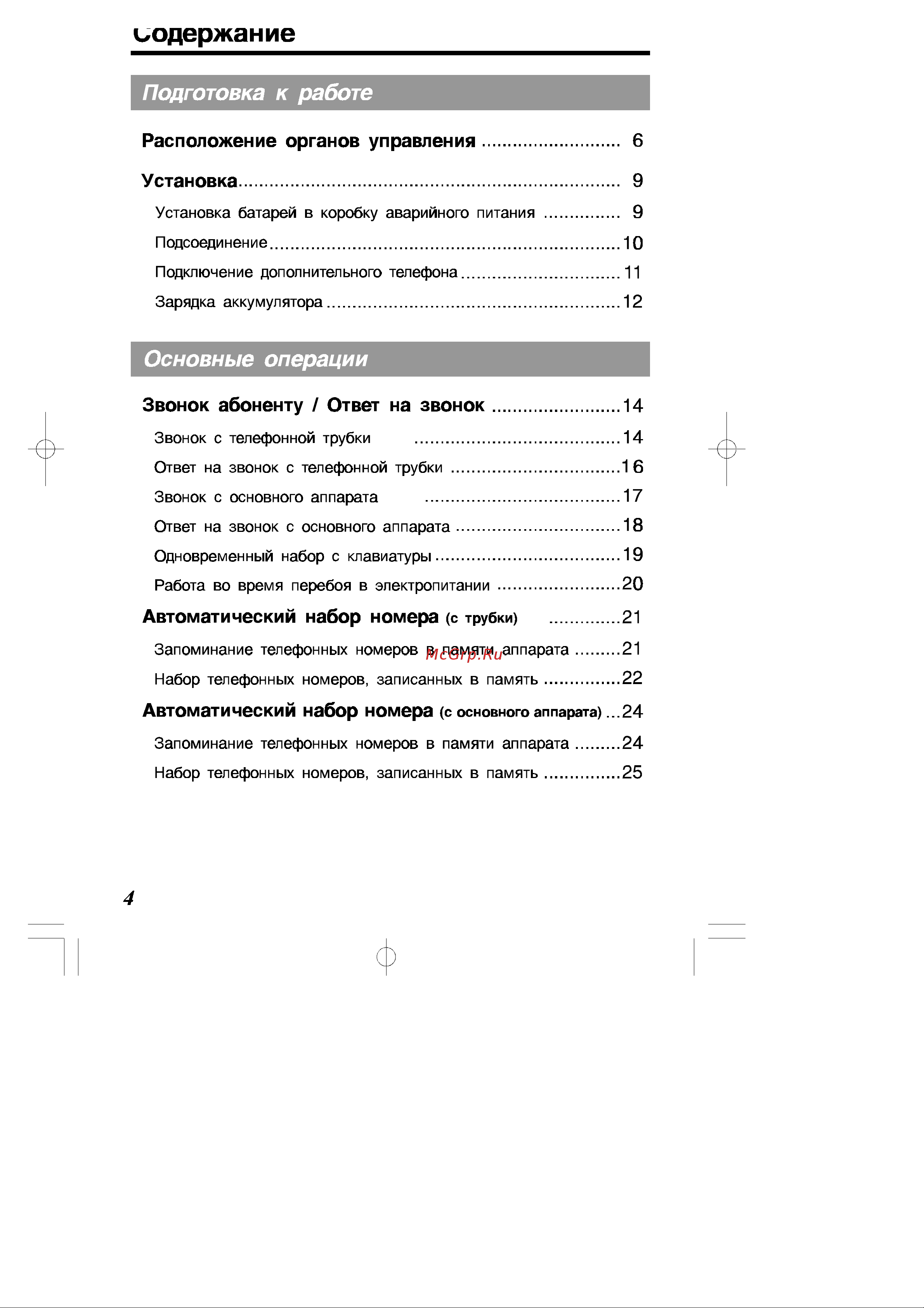 Panasonic KX-TC428RU Руководство по эксплуатации онлайн [4/40] 736964