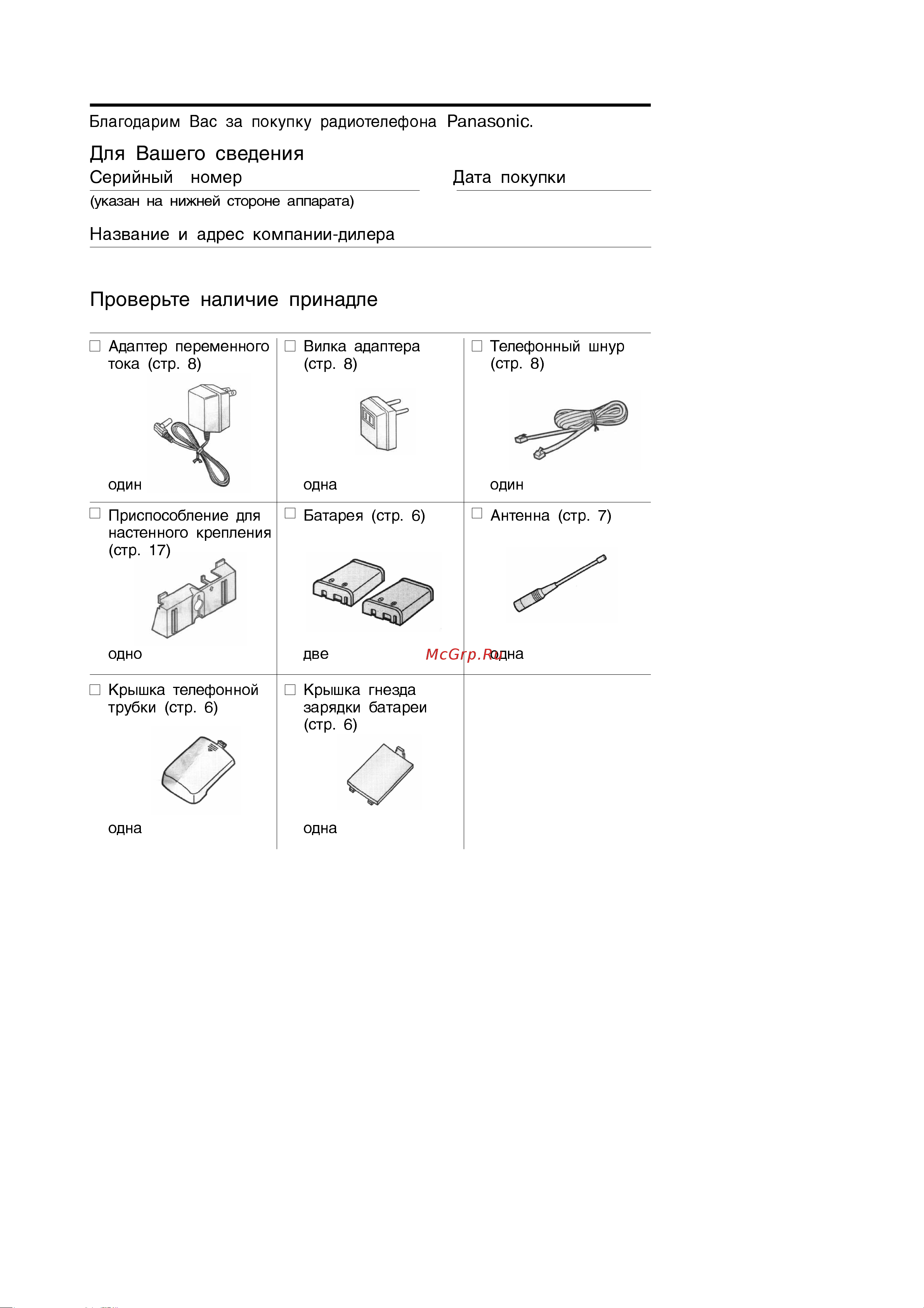 Panasonic KX-TC908 Руководство по эксплуатации онлайн [2/24] 736966