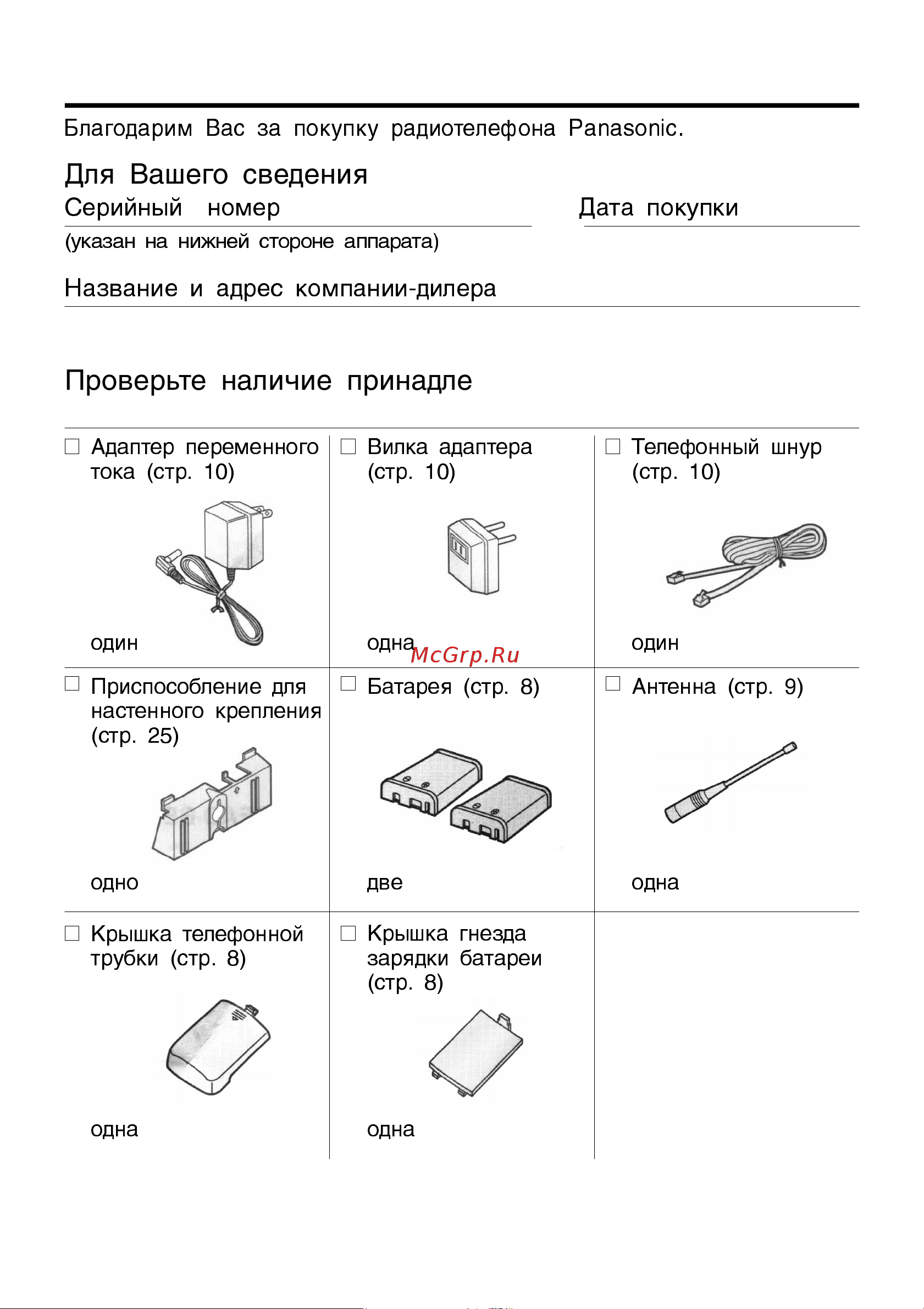 Panasonic KX-TC928 Руководство по эксплуатации онлайн [2/32] 736968