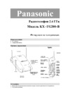 Panasonic KX-TG200 Руководство по эксплуатации