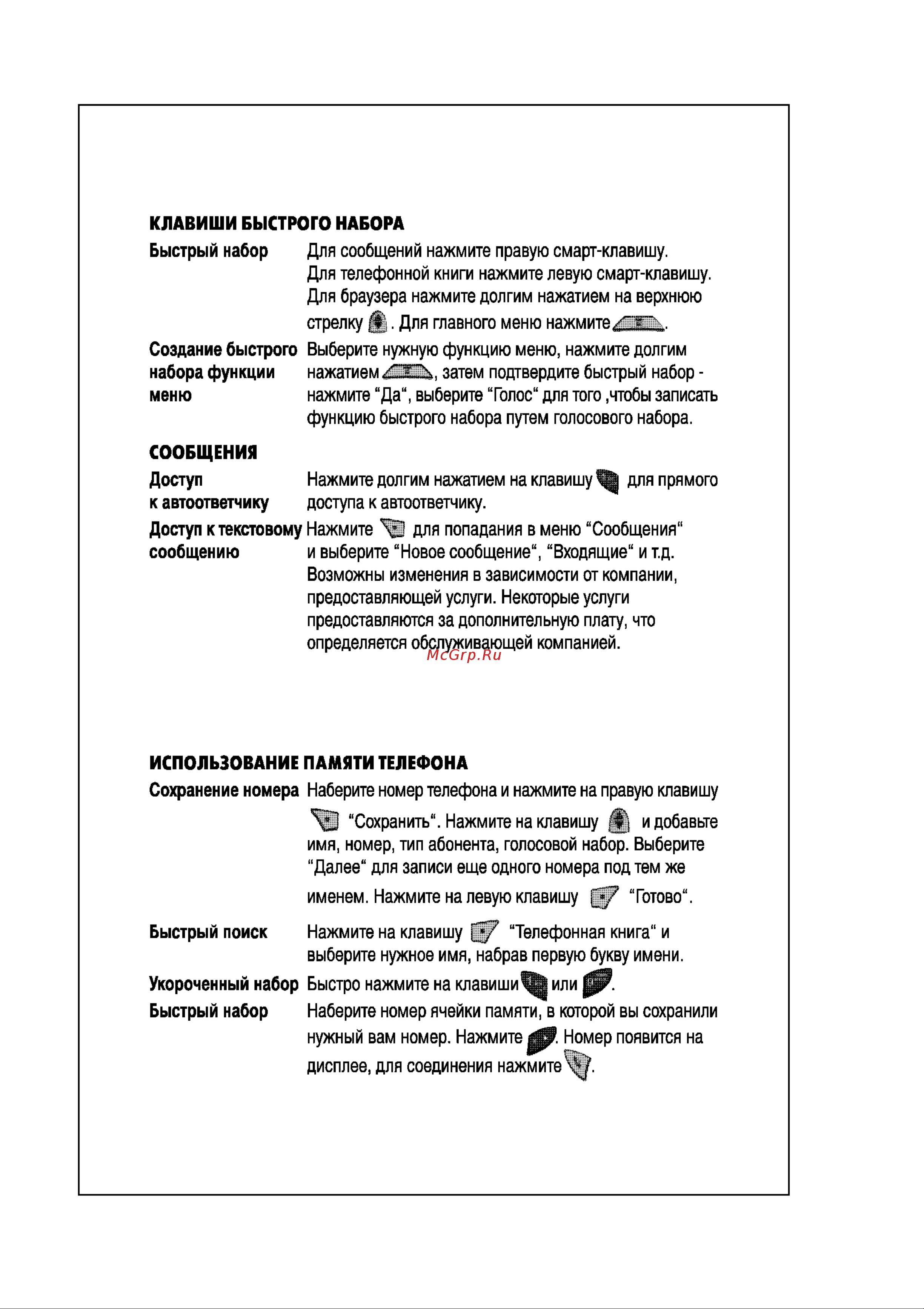 Motorola spirit Руководство по эксплуатации онлайн [2/4] 736985