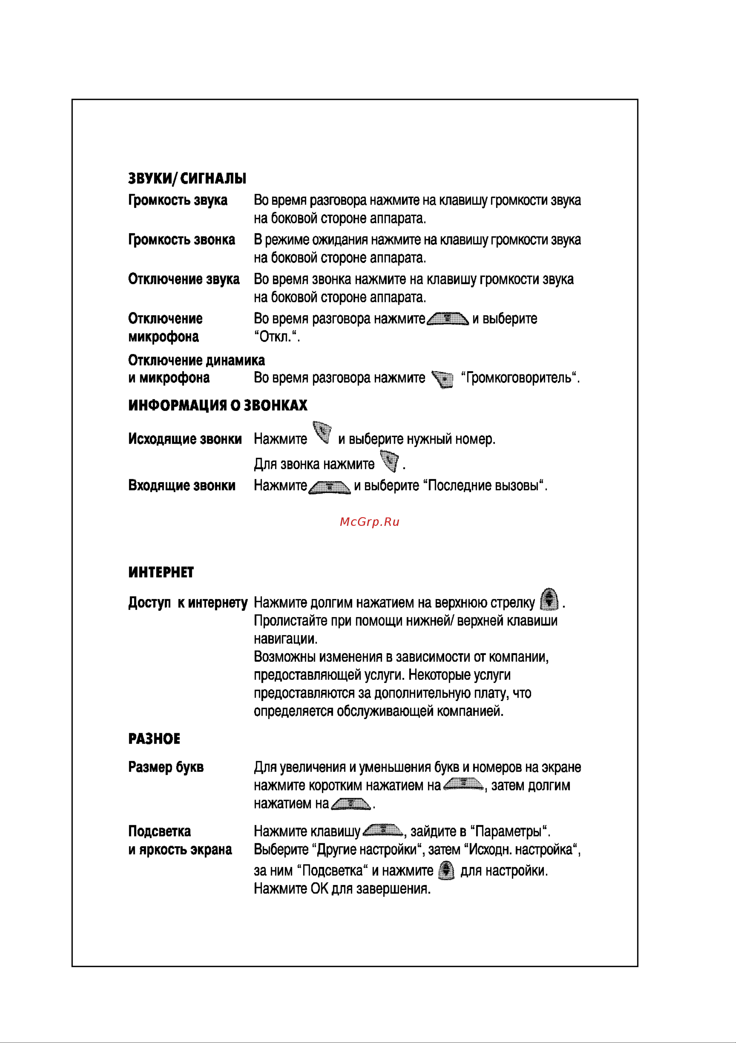Motorola spirit Руководство по эксплуатации онлайн [3/4] 736985