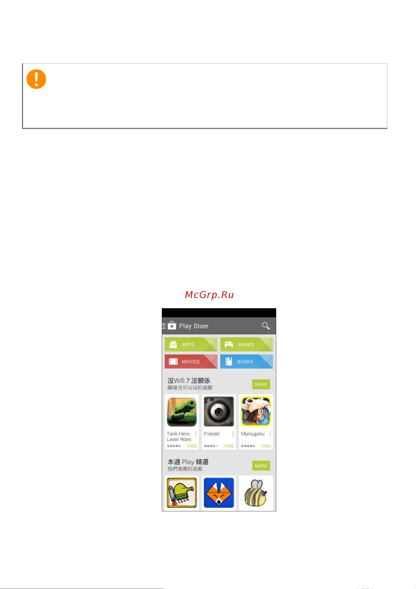 Acer Liquid Z520 [43/92] Магазин play