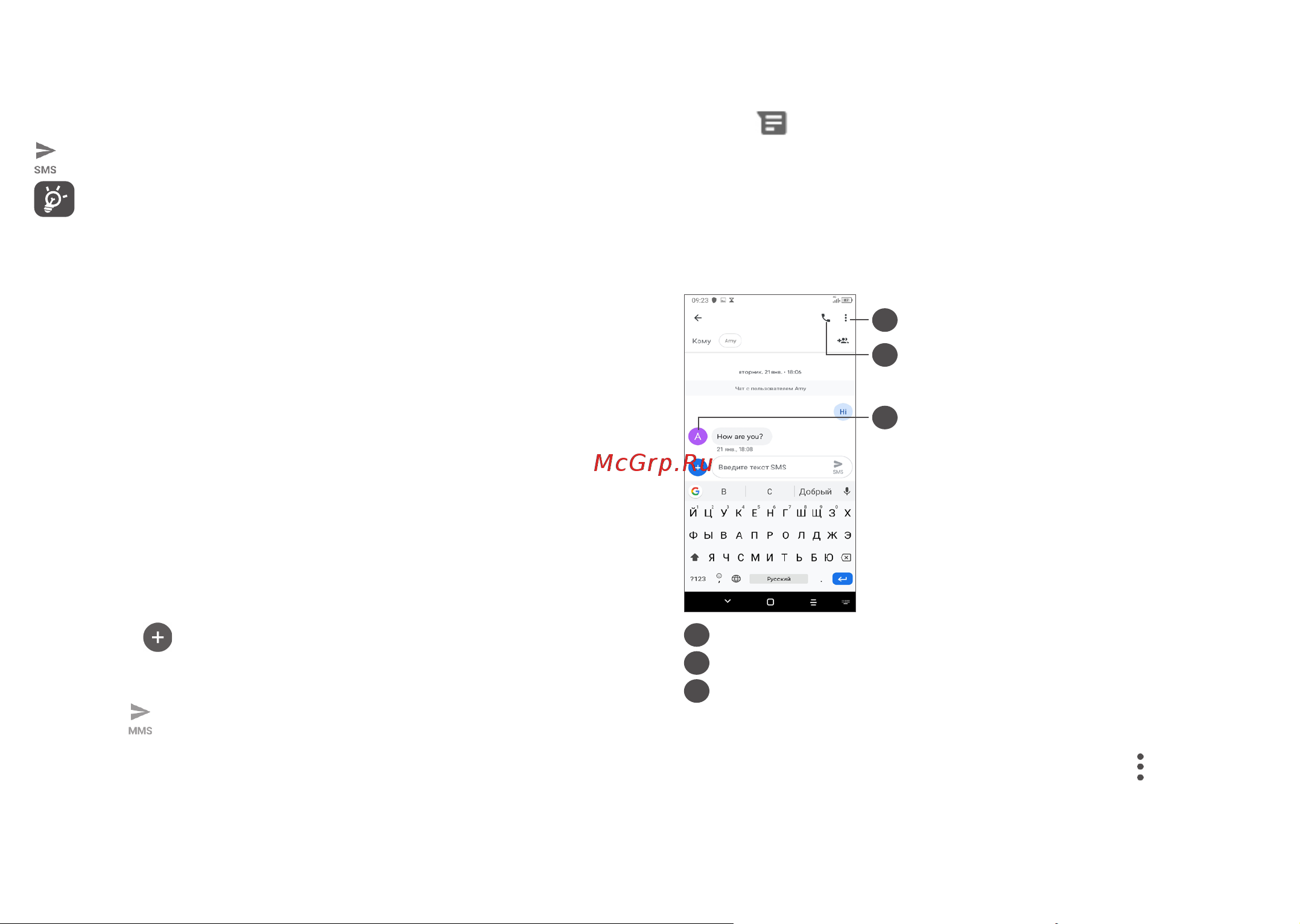 Alcatel 1B 5002D (X) (I) [31/59] Управление сообщениями