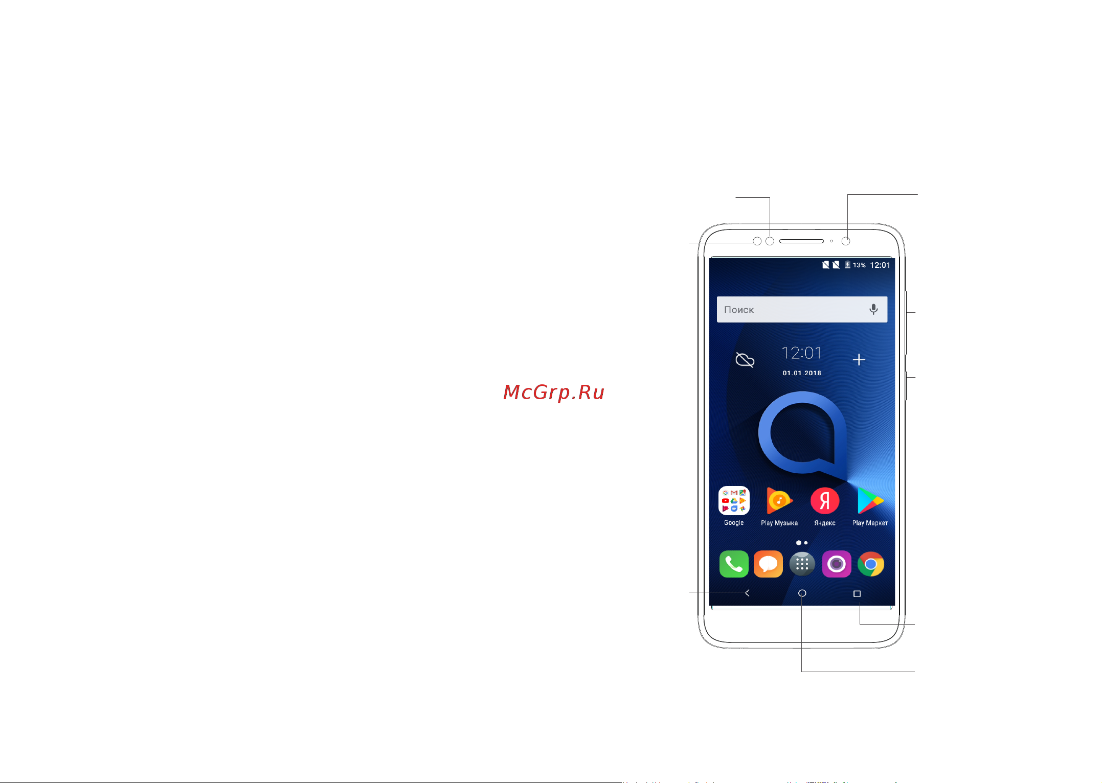 Alcatel 1C 5009D [13/63] Ваше устройство