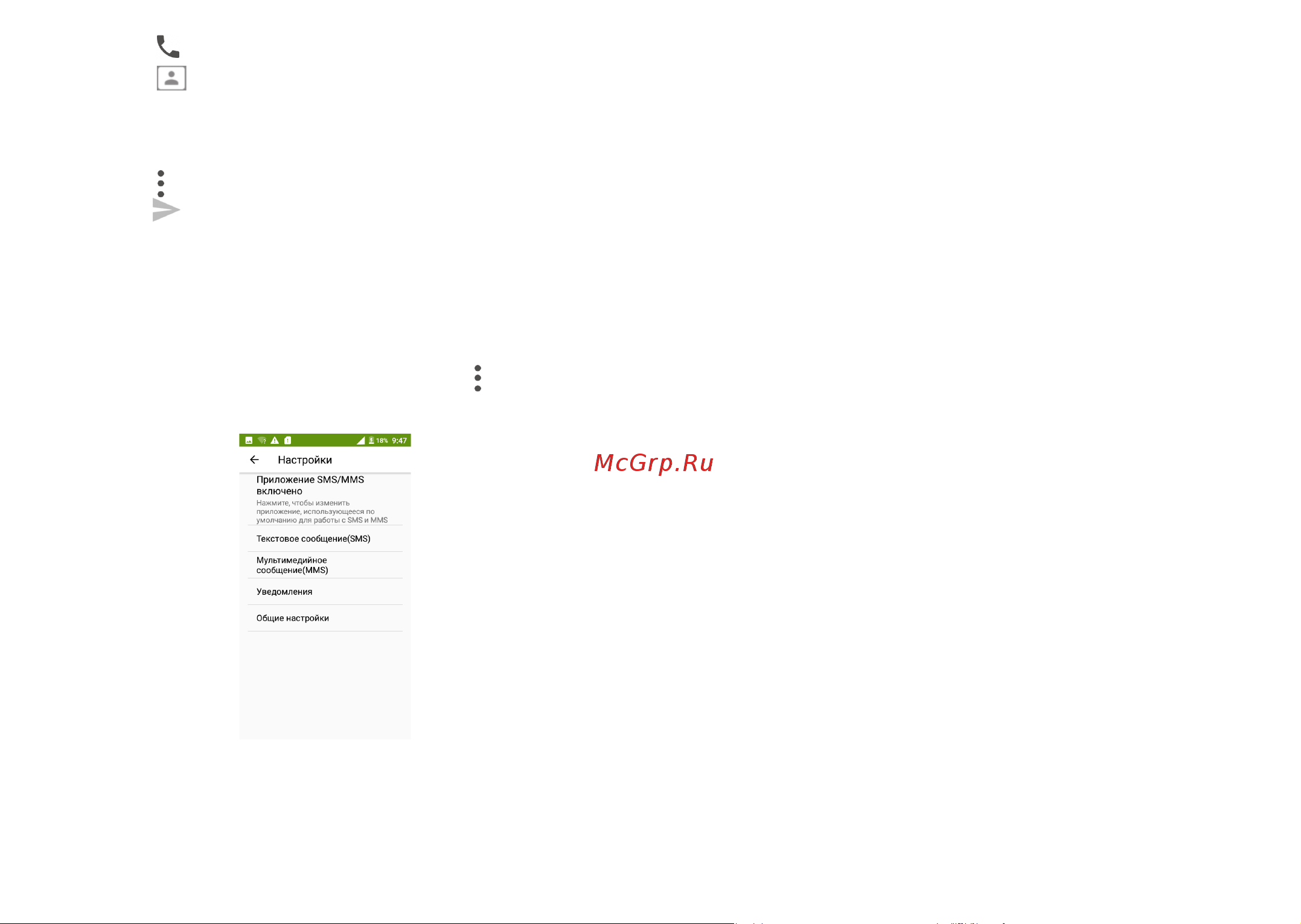 Alcatel 1C 5009D [31/63] Настройки sms mms