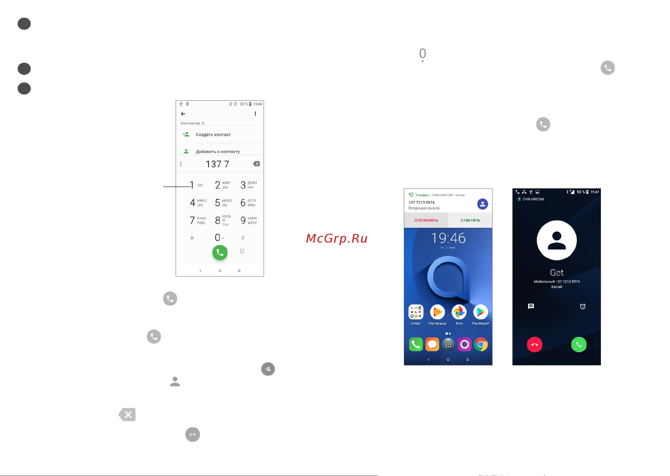 Alcatel 1X 5059D (X) [24/60] Принятие или отклонение вызова