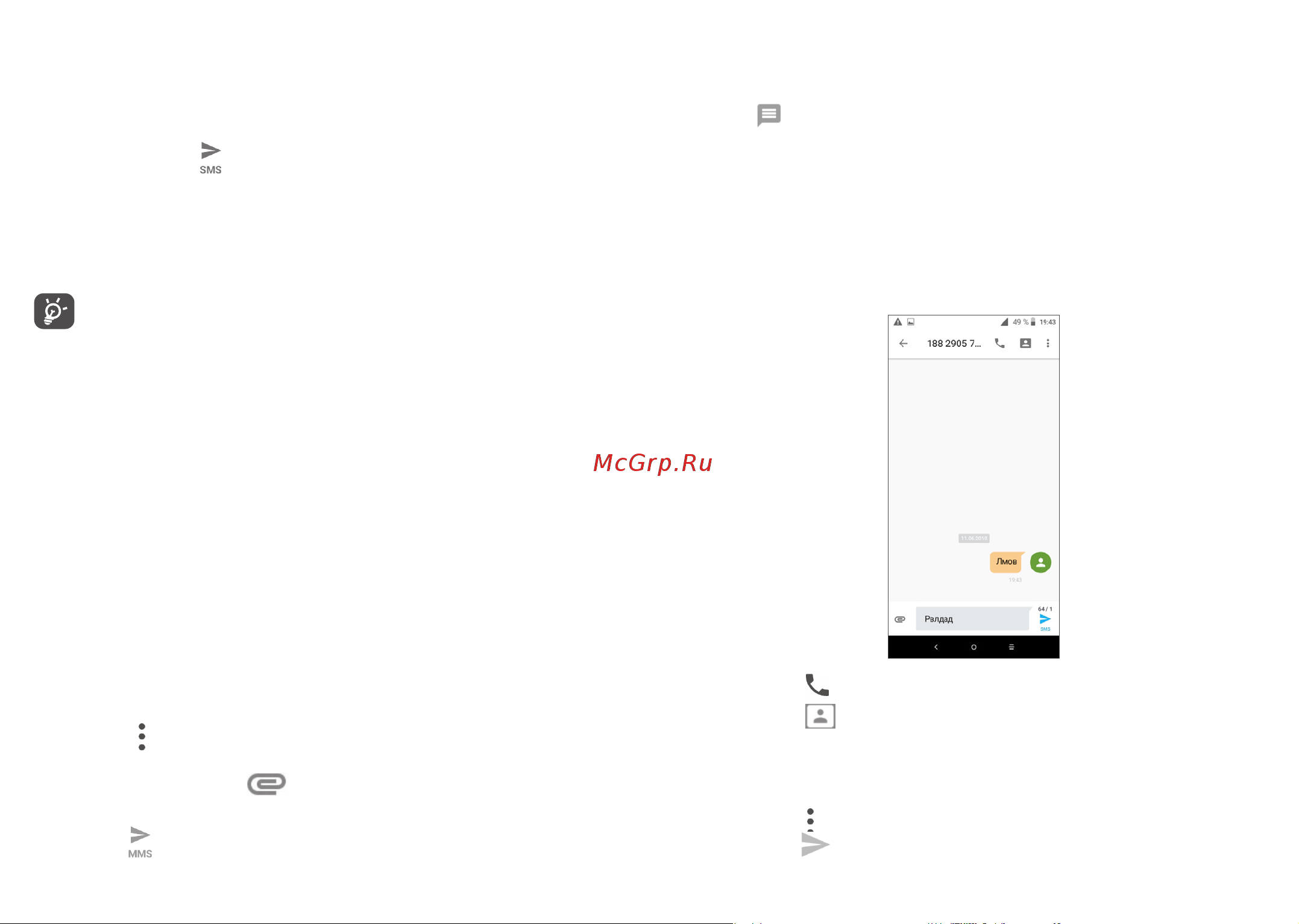 Alcatel 1X 5059D (X) [31/60] Управление сообщениями