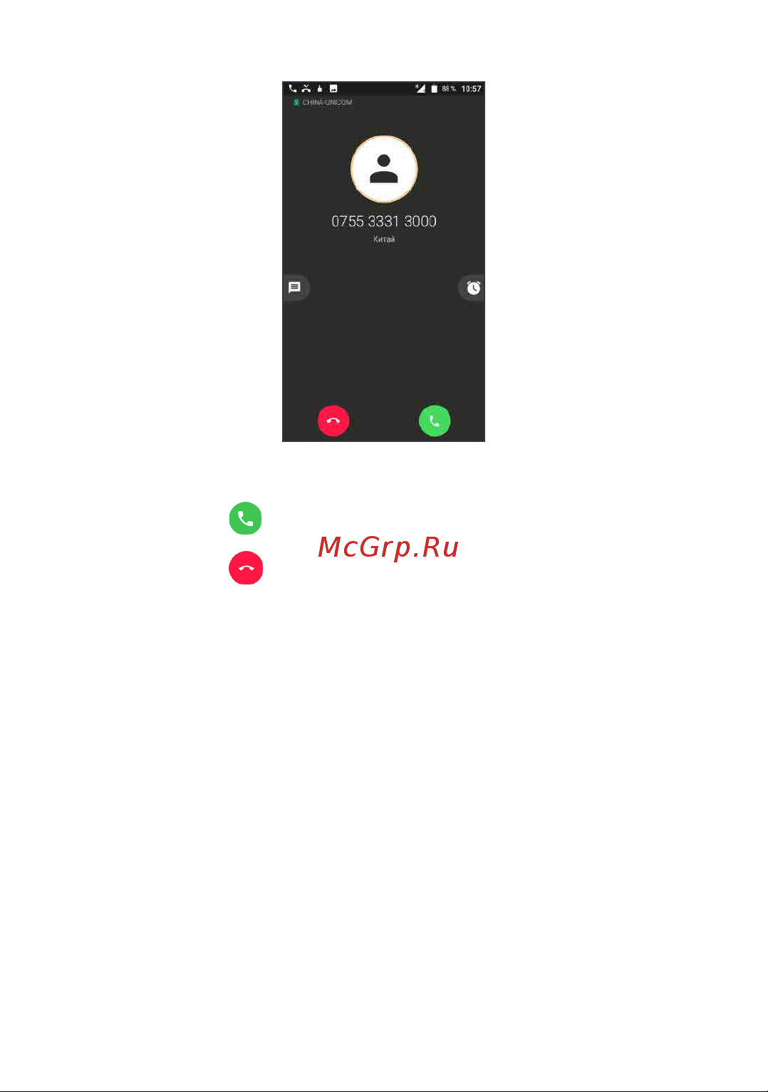 Alcatel 3C 5026D [37/112] Принятие или отклонение вызова