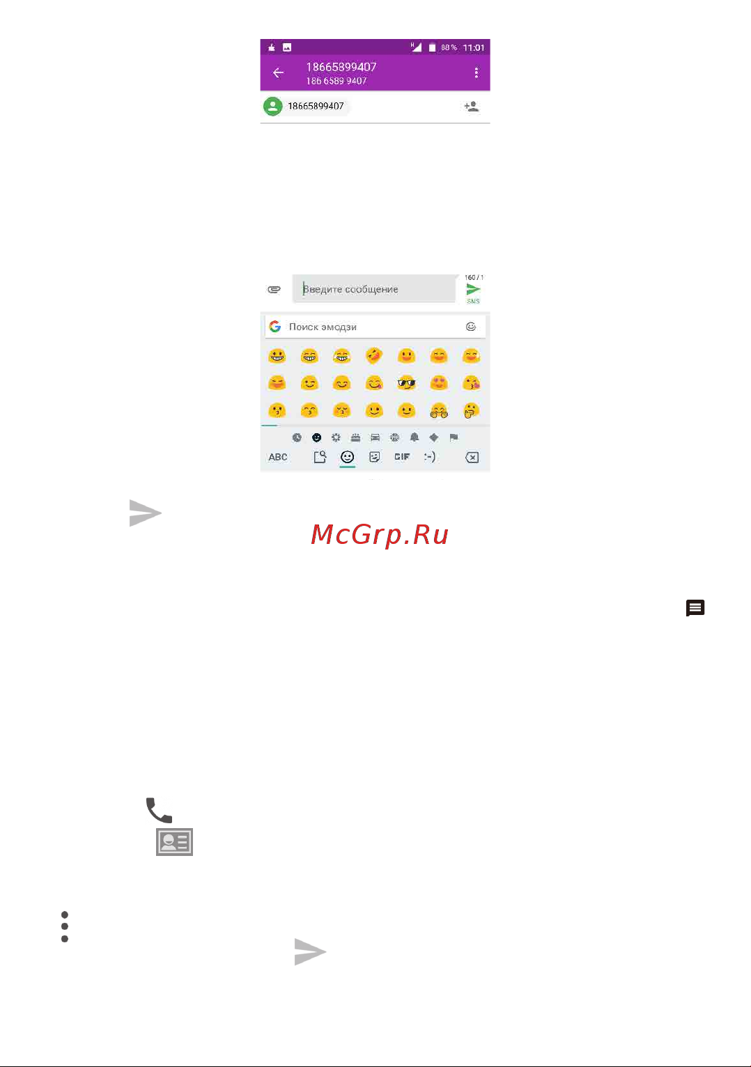 Alcatel 3C 5026D [49/112] Управление сообщениями