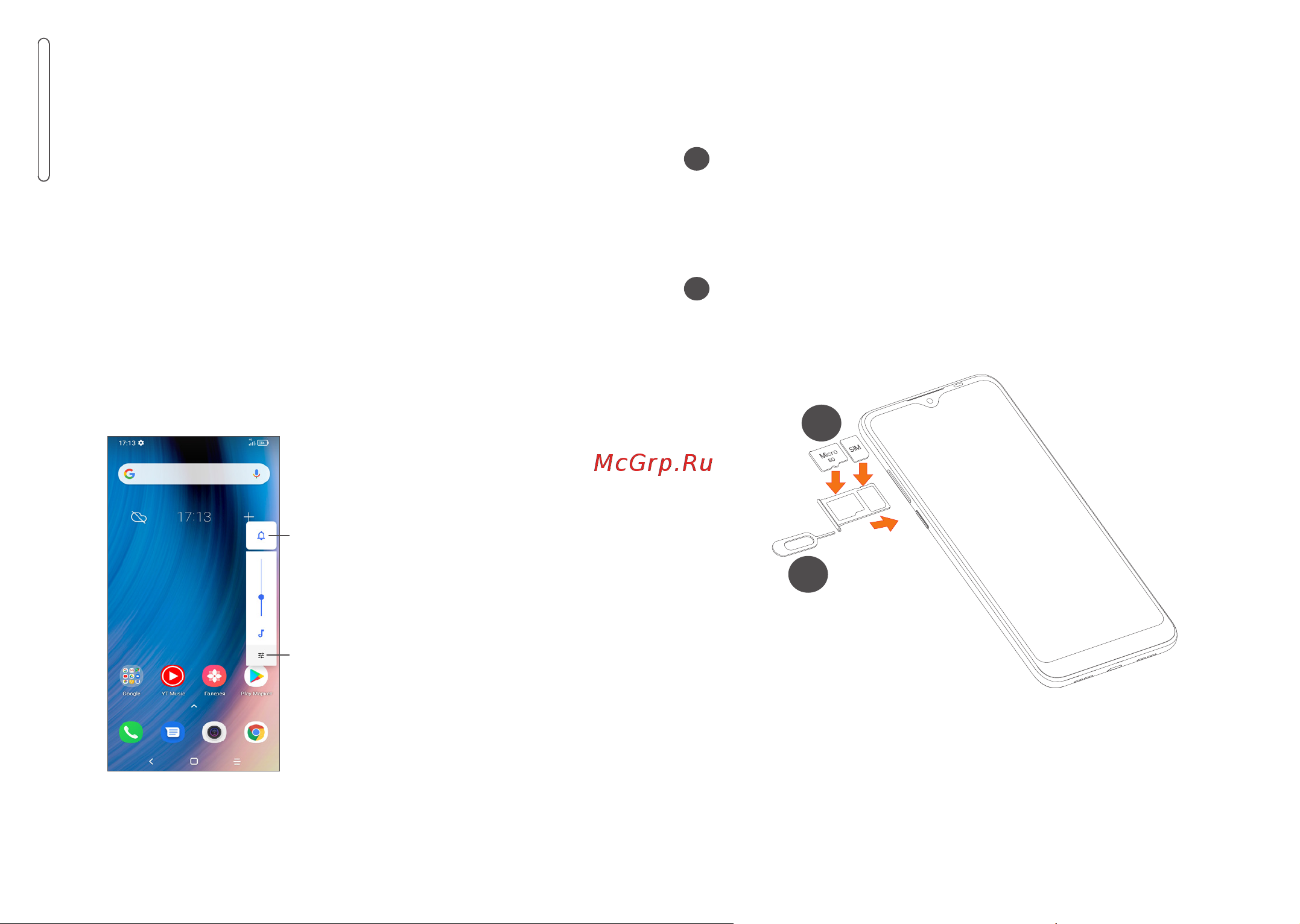 Alcatel 3L 5029D (Y) [17/67] Перед началом работы
