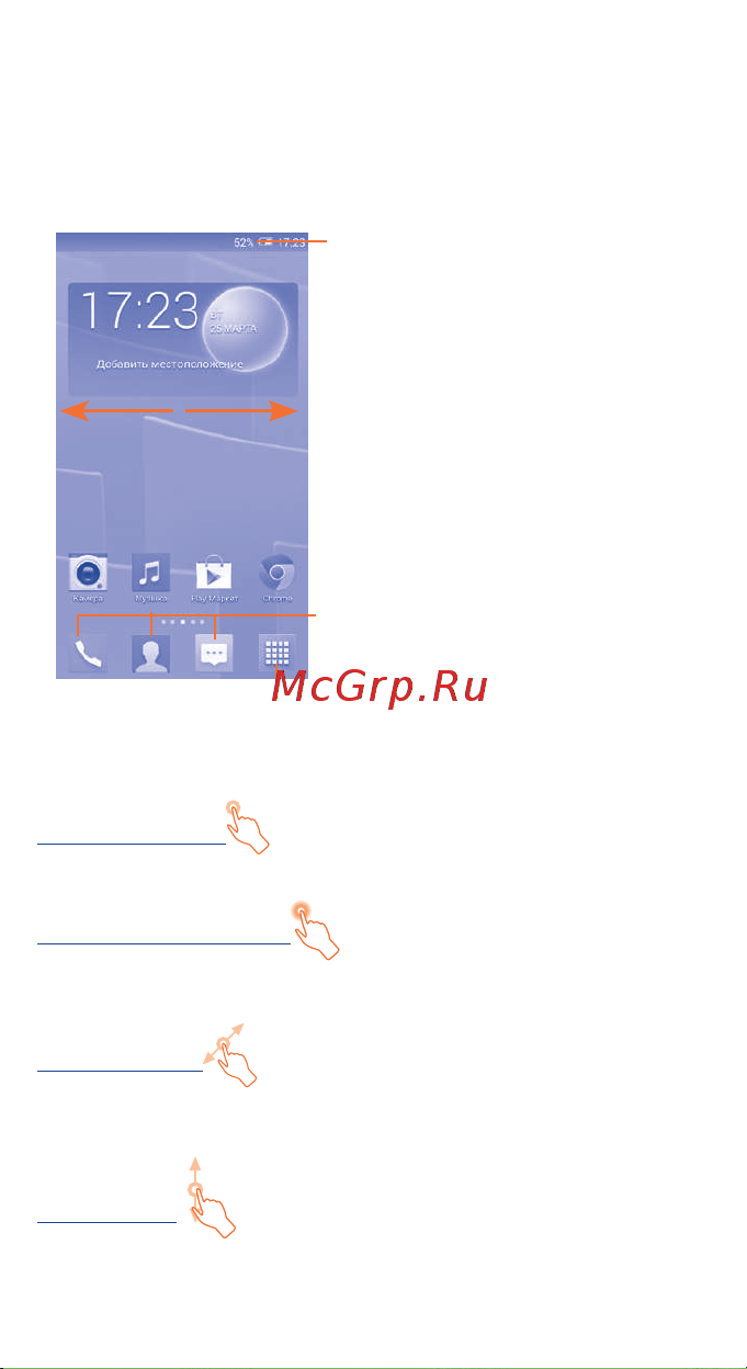 Alcatel One Touch IDOL 2 MINI 6016X [8/40] Главный экран
