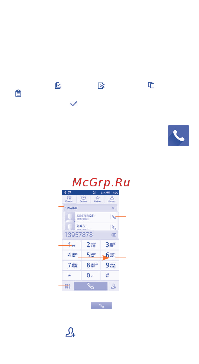 Alcatel One Touch POP 2 5042D [15/44] Вызовы