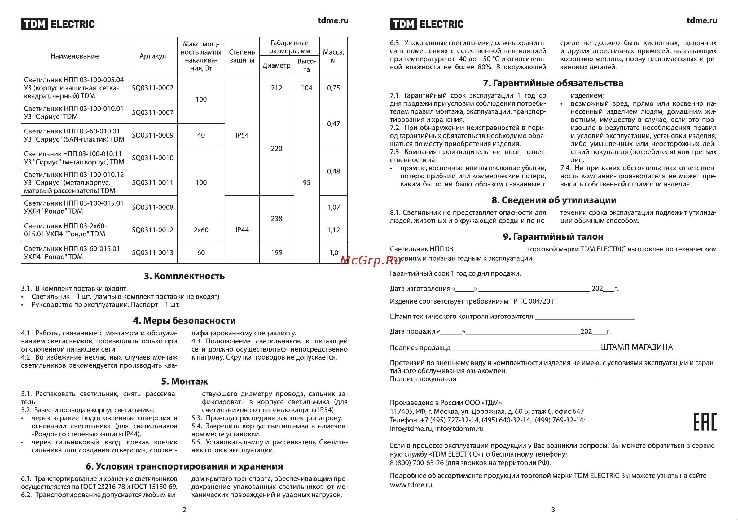 TDM Electric НПП 03-100-015.01 УХЛ4 Рондо Паспорт онлайн [2/2] 738045