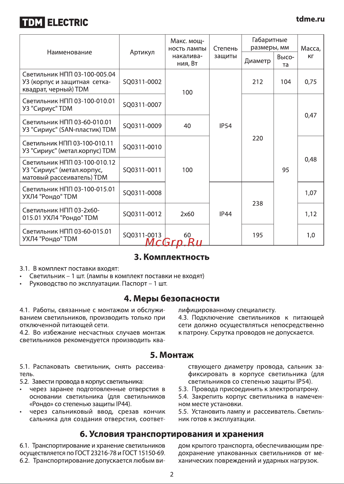 TDM Electric НПП 03-100-005.03 У3 Паспорт онлайн [3/4] 737442