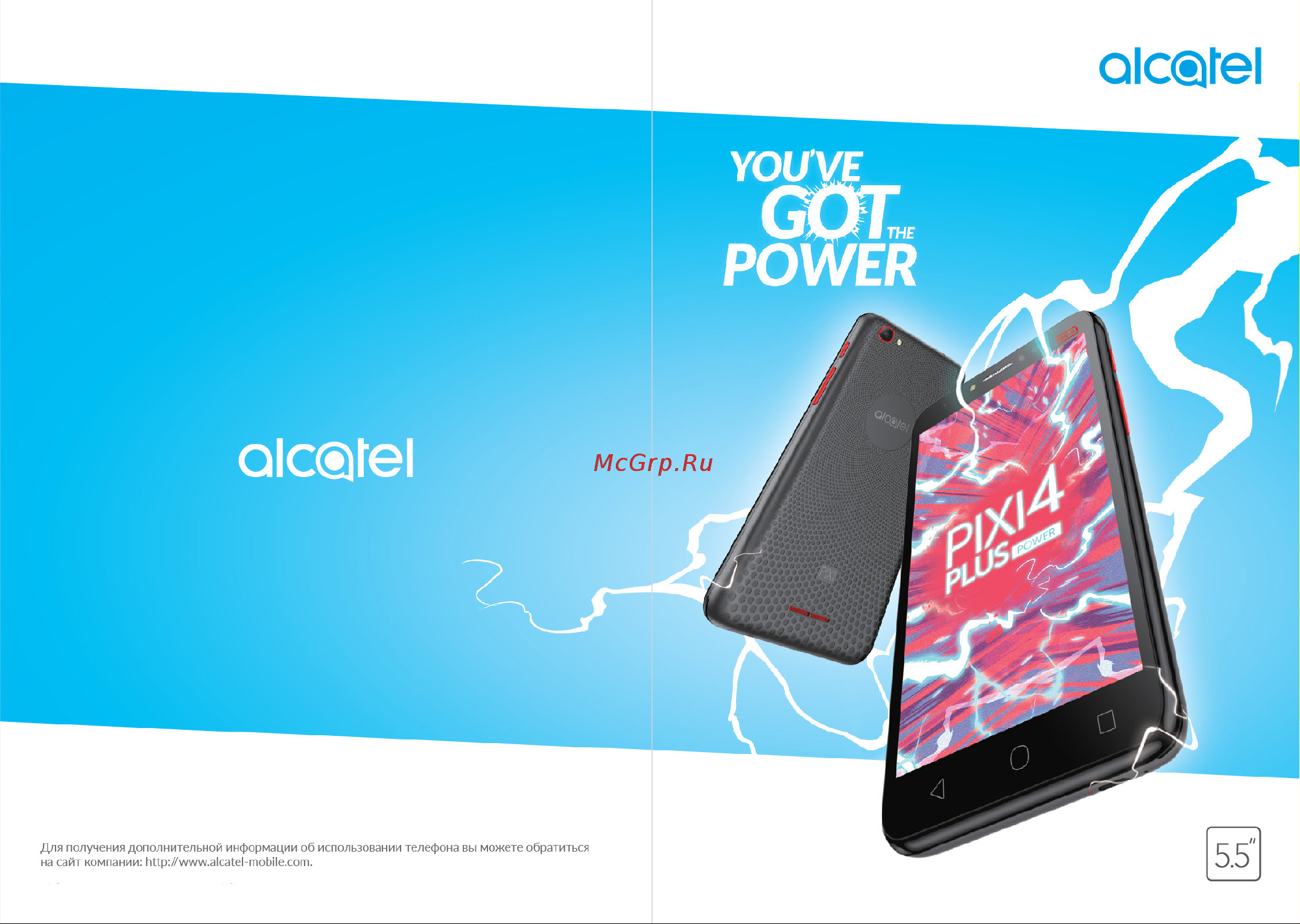 Alcatel PIXI 4 PLUS POWER 5023F Руководство по эксплуатации онлайн