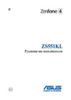 Asus ZenFone 4 Pro (ZS551KL) Руководство по эксплуатации