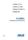 Asus ZenFone 5 Selfie (ZC600KL) Руководство по эксплуатации