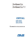 Asus ZenFone Go TV (ZB551KL) Руководство по эксплуатации