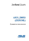 Asus ZenFone Zoom (ZX551ML) Руководство по эксплуатации