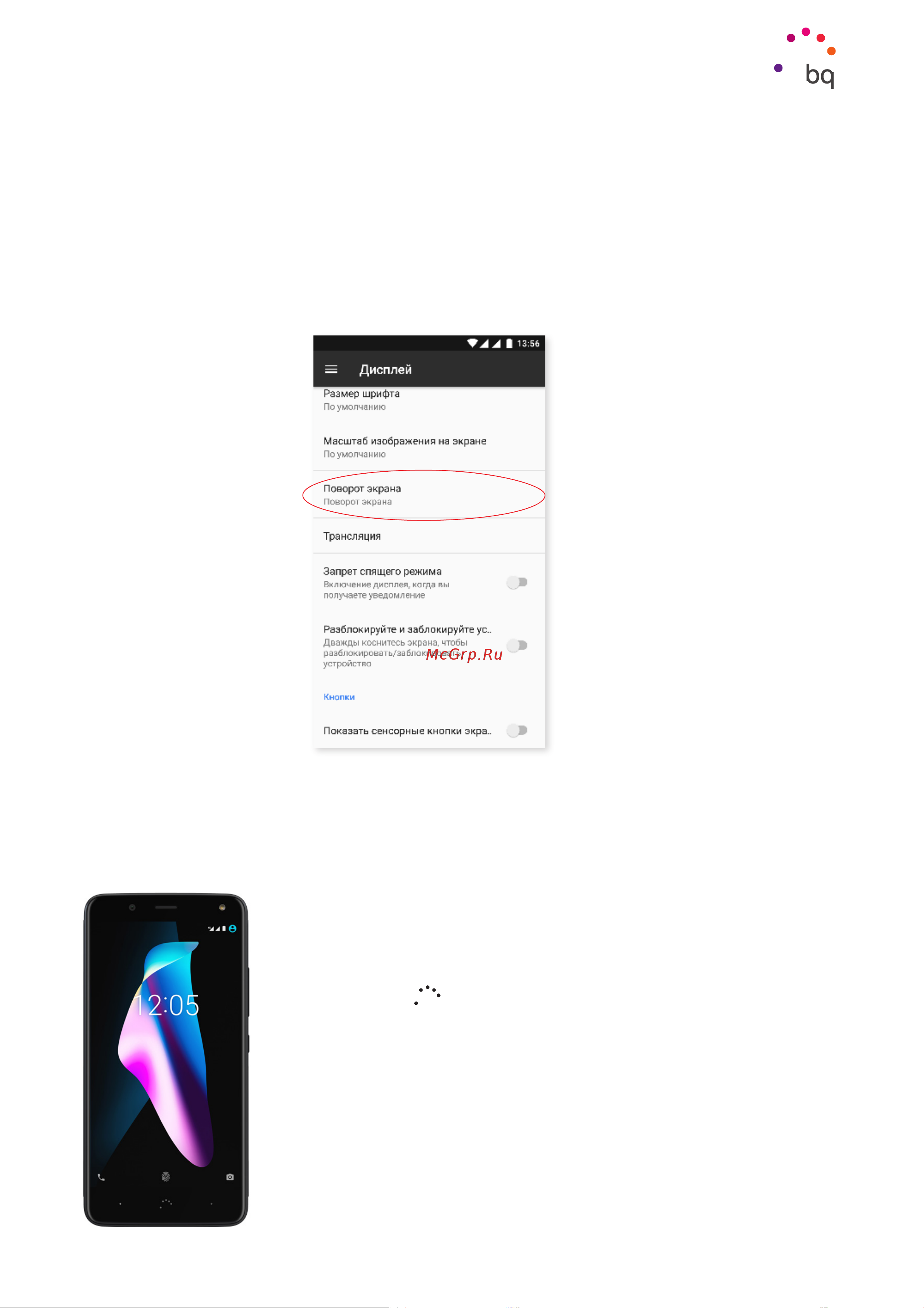 BQ Aquaris V Plus [17/93] Настройка ориентации экрана