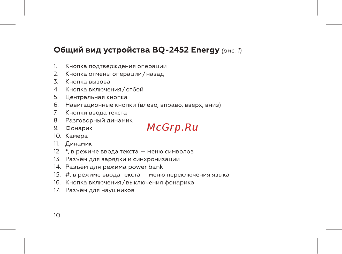 BQ 737402 Руководство по эксплуатации онлайн [12/52] 737402