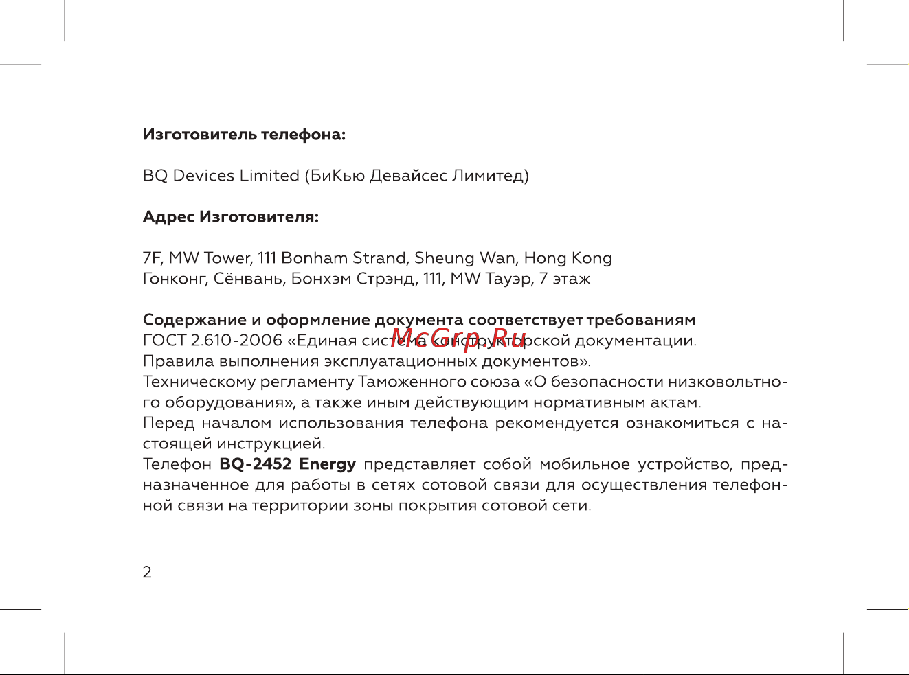 BQ 737402 Руководство по эксплуатации онлайн [4/52] 737402