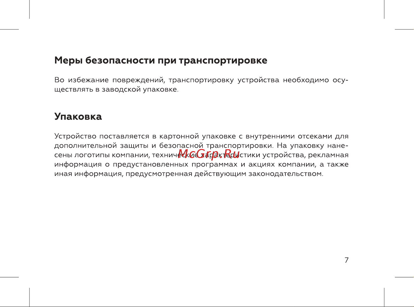 BQ 737402 Руководство по эксплуатации онлайн [9/52] 737402