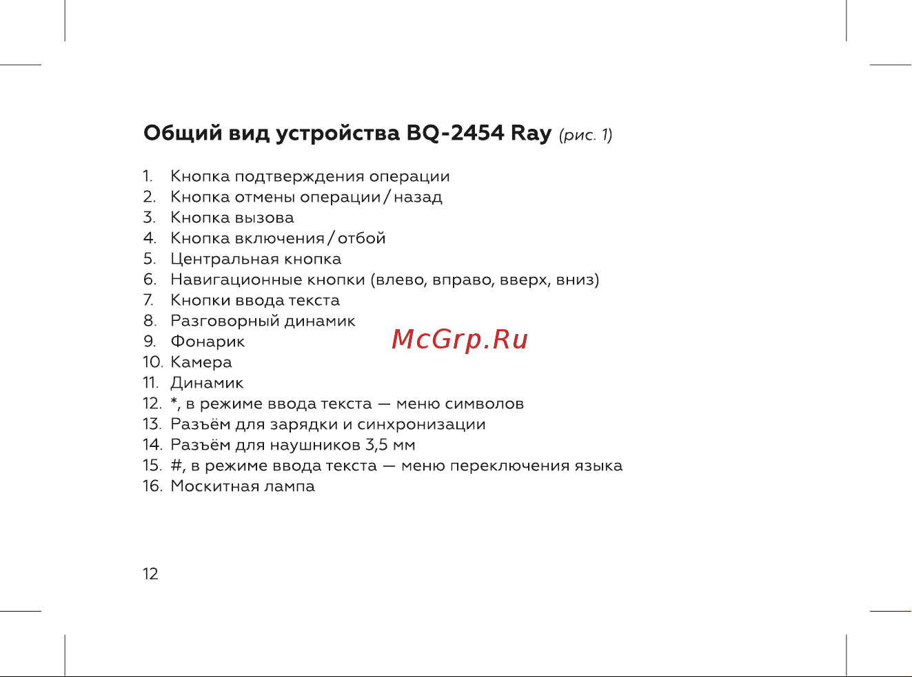 BQ 737403 Руководство по эксплуатации онлайн [14/56] 737403