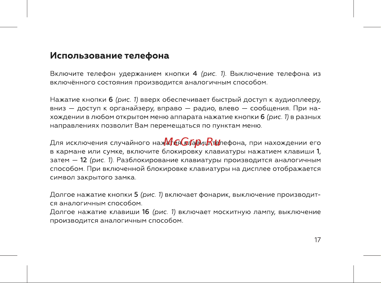 BQ 737403 Руководство по эксплуатации онлайн [19/56] 737403