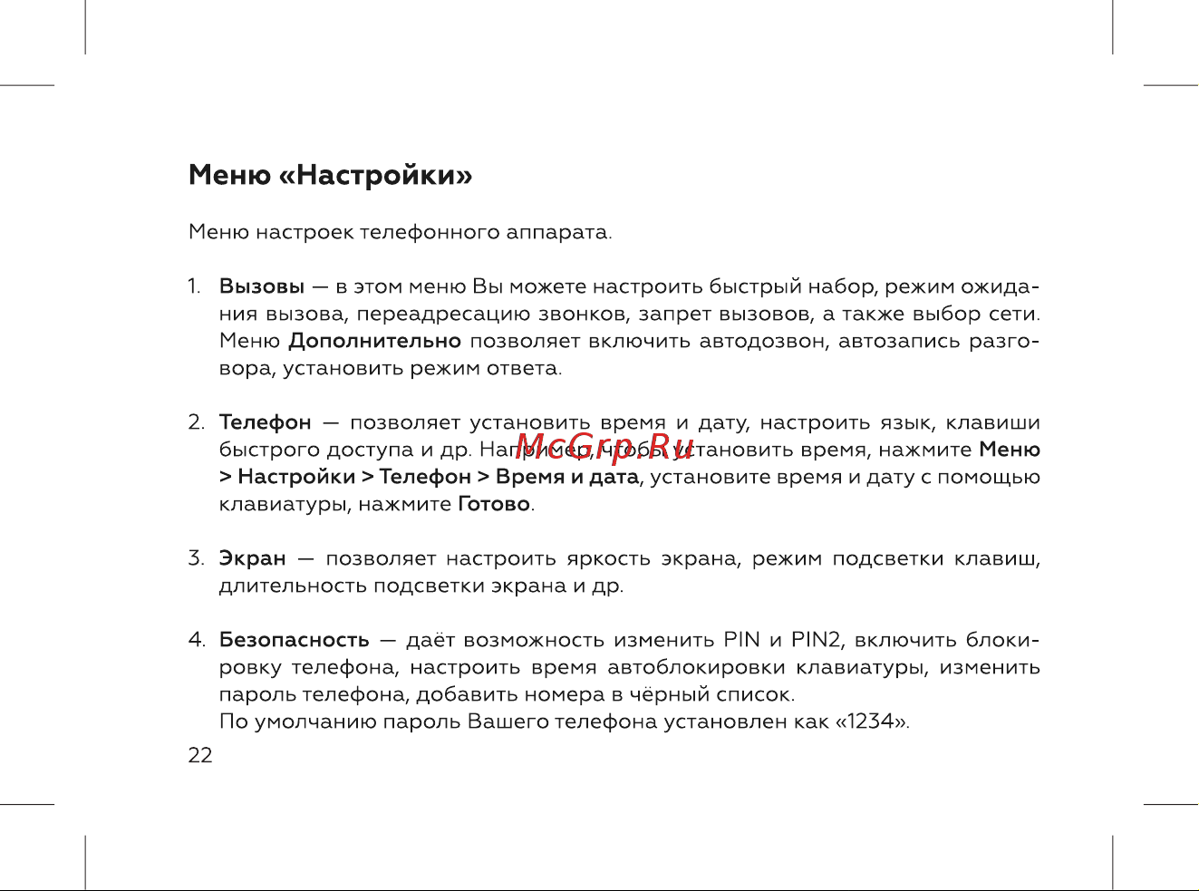 BQ 737403 Руководство по эксплуатации онлайн [24/56] 737403