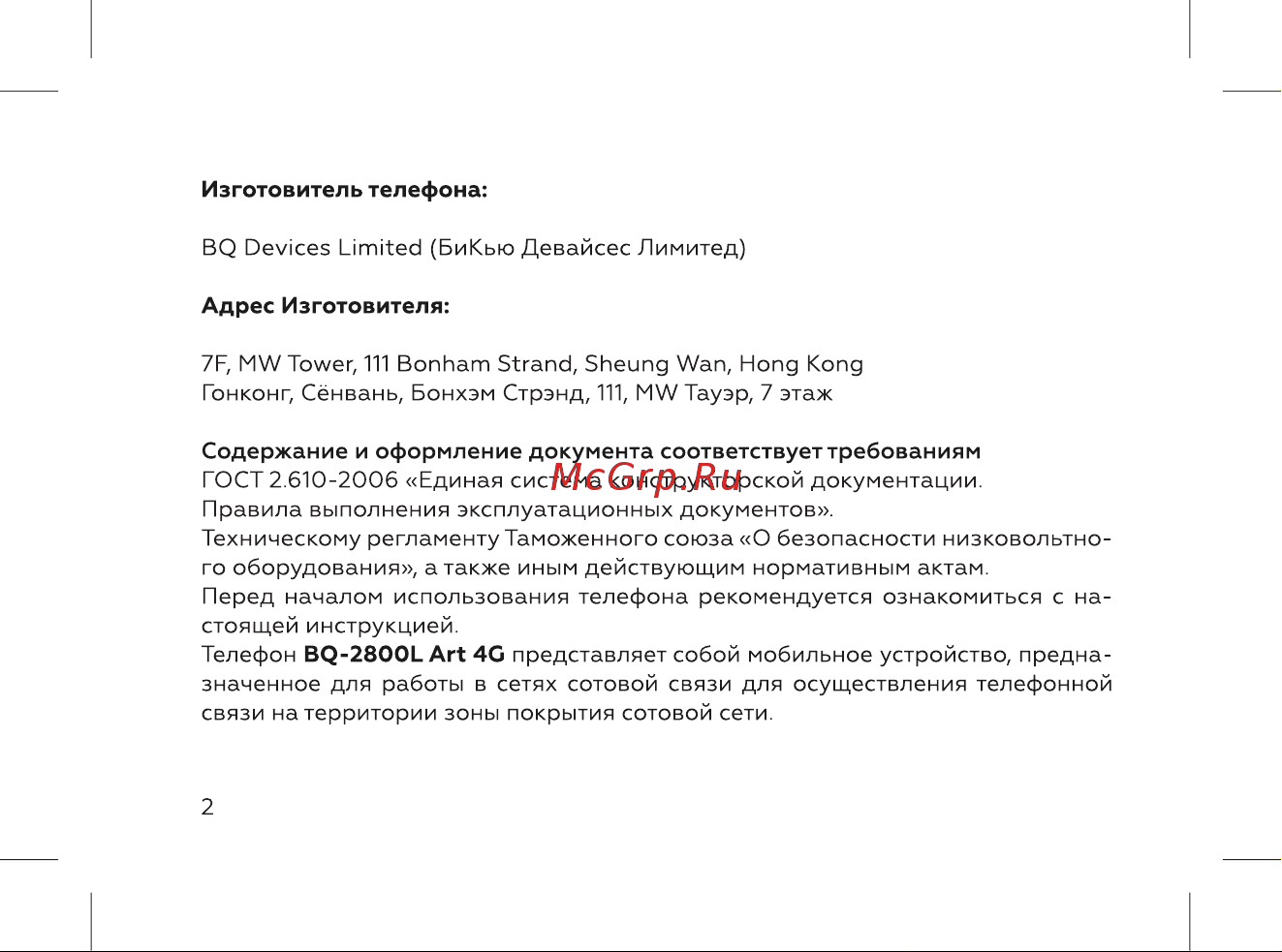 BQ 737404 Руководство по эксплуатации онлайн [4/48] 737404
