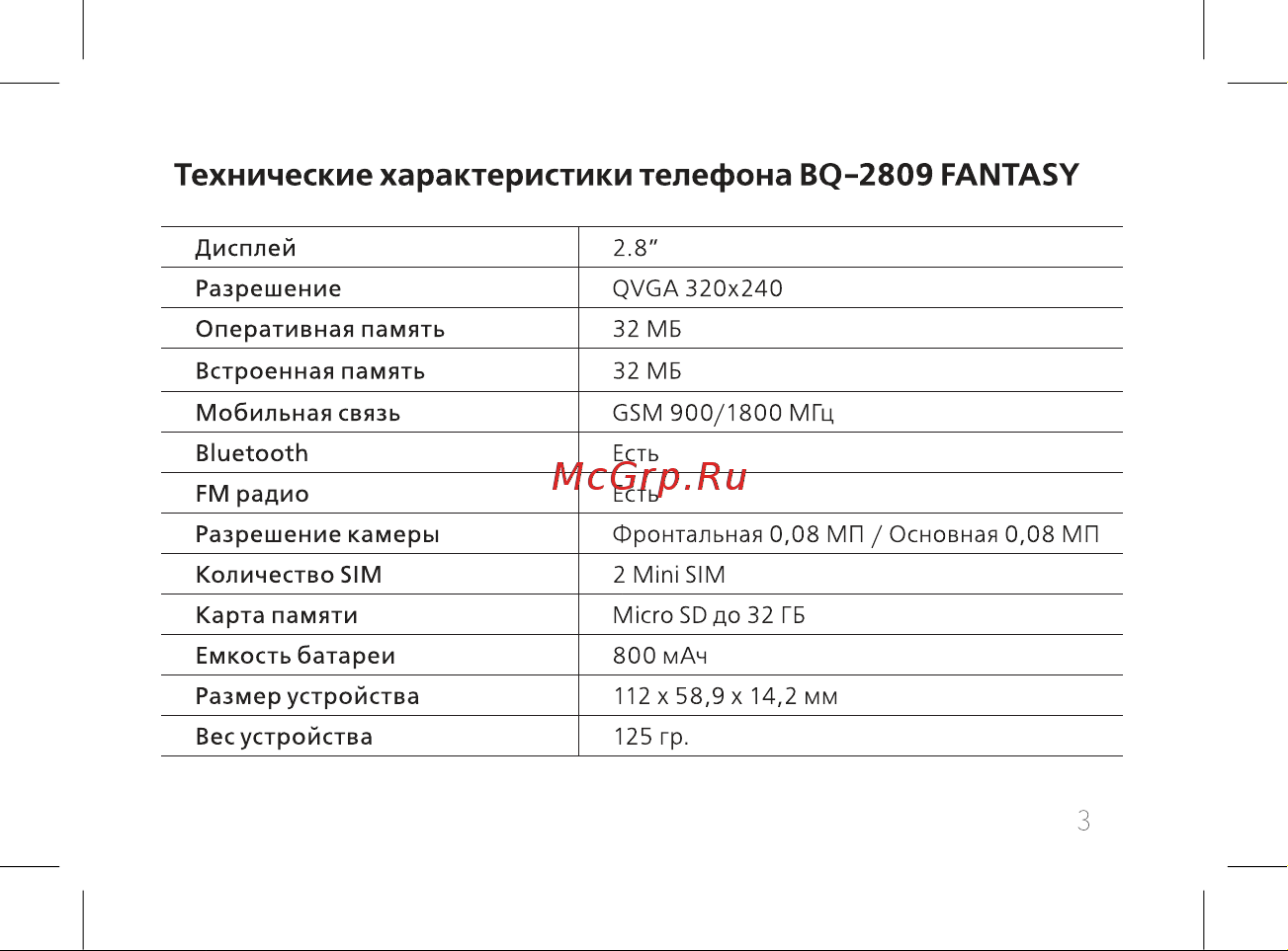 BQ 737410 Руководство по эксплуатации онлайн [5/52] 737410