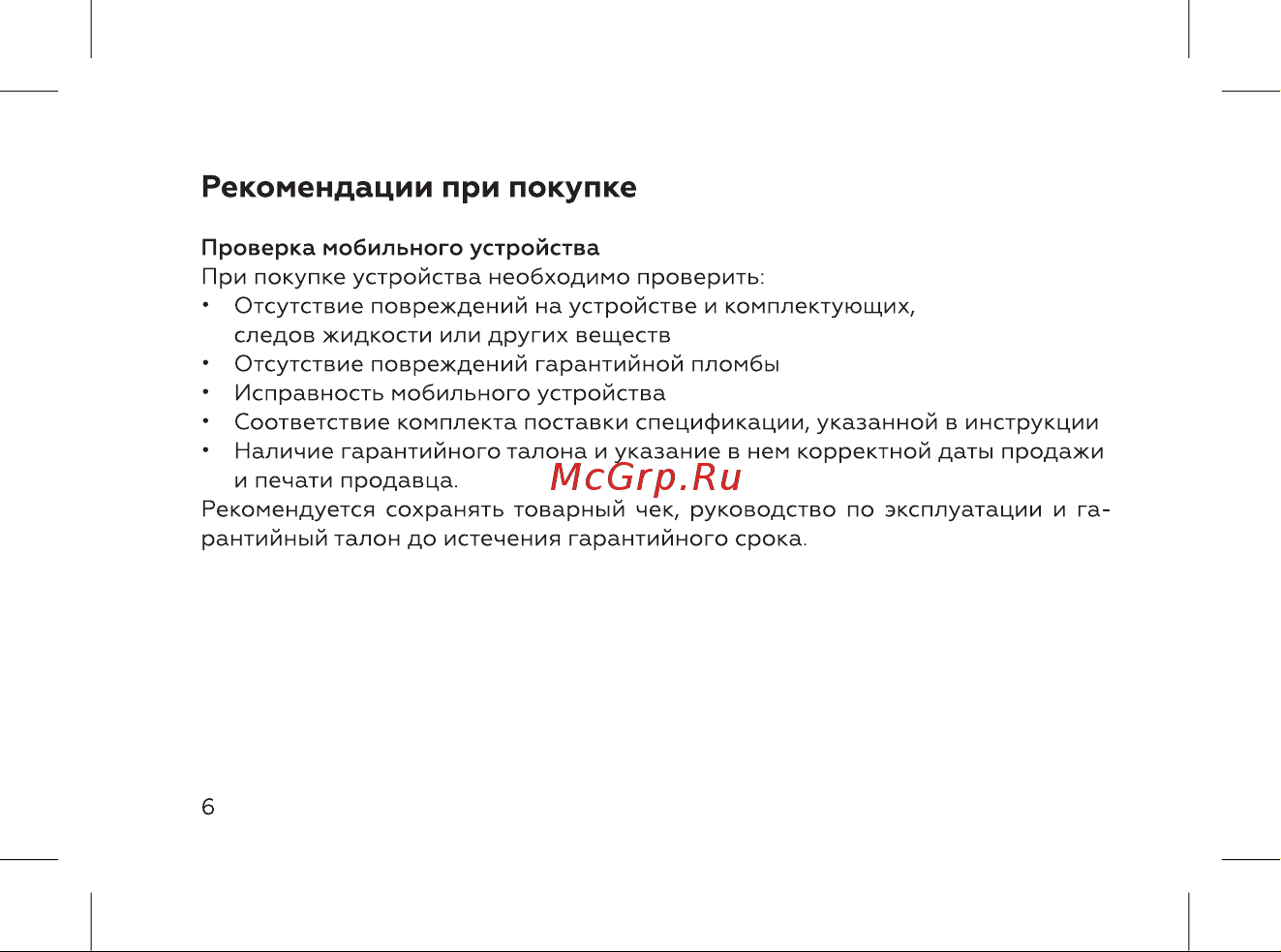 BQ 737417 Руководство по эксплуатации онлайн [8/52] 737417