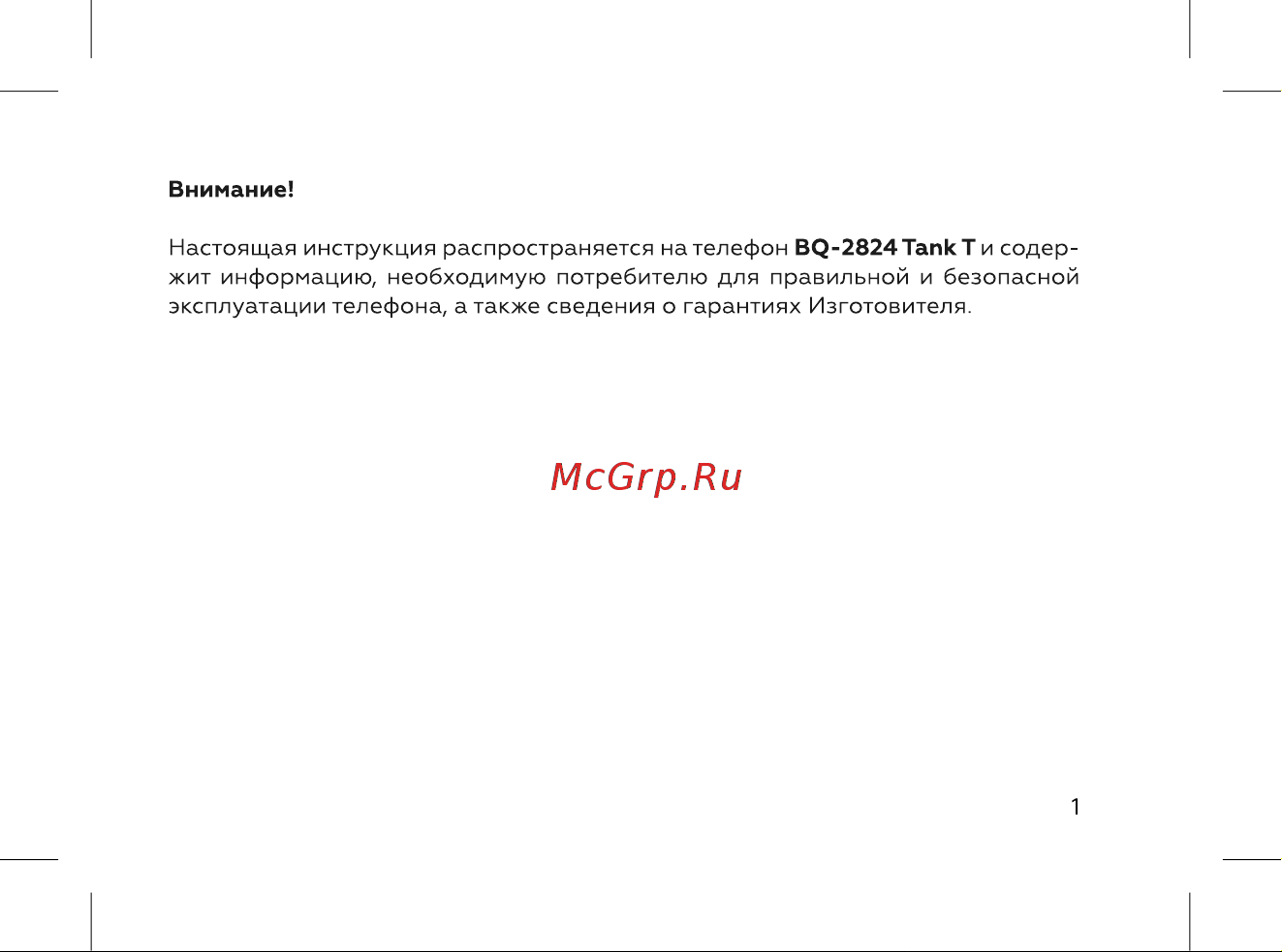 BQ 737423 Руководство по эксплуатации онлайн [3/56] 737423