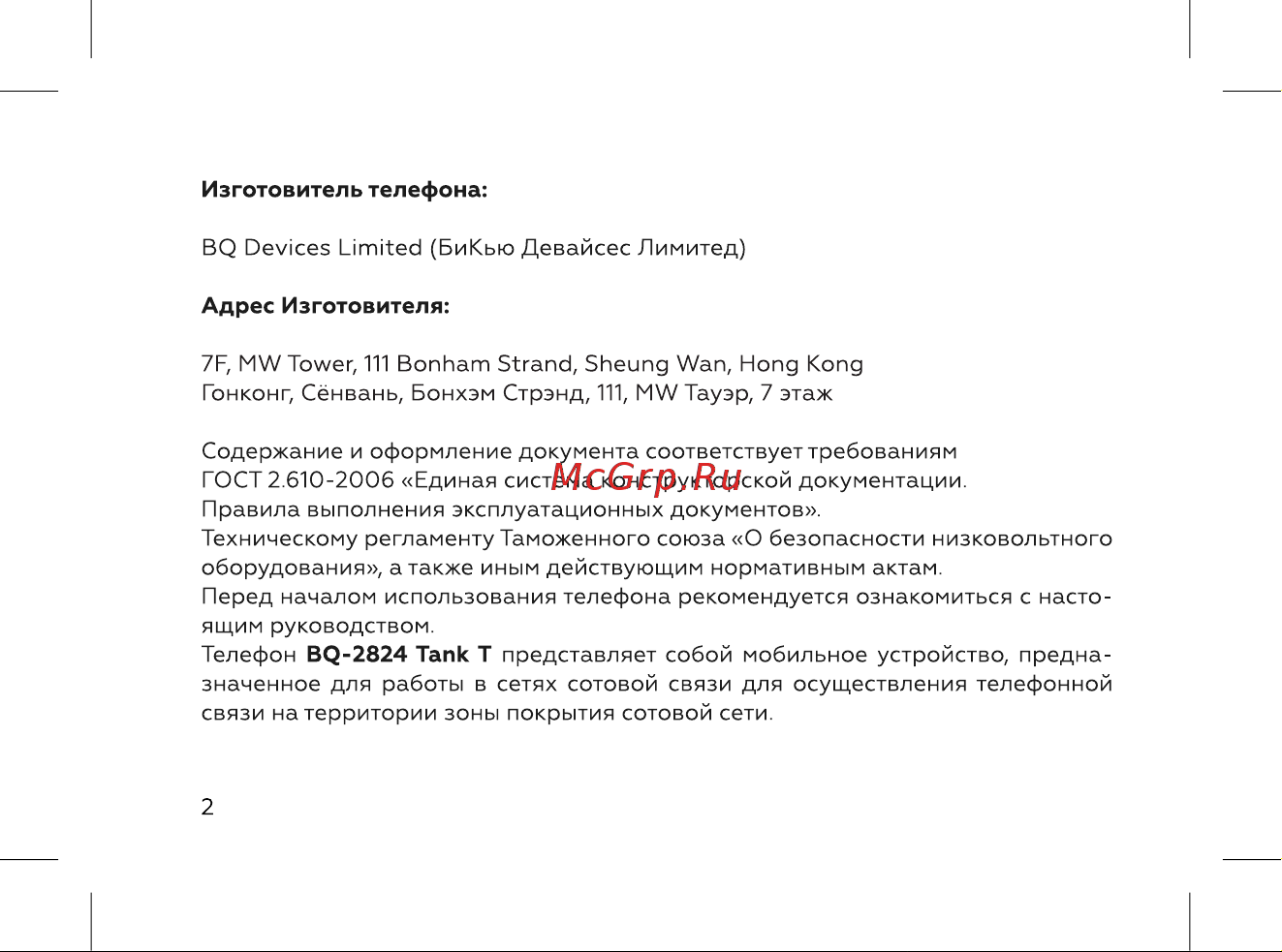 BQ 737423 Руководство по эксплуатации онлайн [4/56] 737423