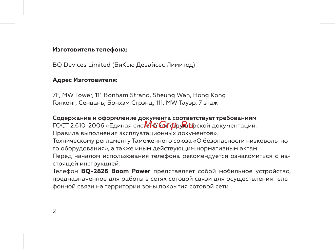 BQ 737425 Руководство по эксплуатации онлайн [4/52] 737425